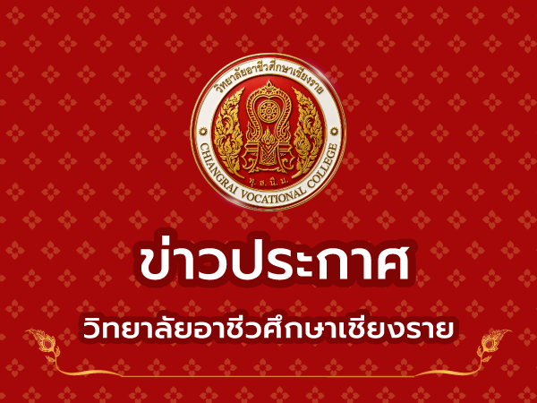 ประกาศ เรื่อง นโยบายไม่รับของขวัญและของกำนัลทุกชนิดจากการปฏิบัติหน้าที่ (No Gift Policy)