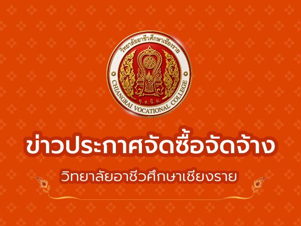 เรื่อง เผยแพร่แผนการจัดซื้อจัดจ้าง ประจำปีงประมาณ พ.ศ.2570