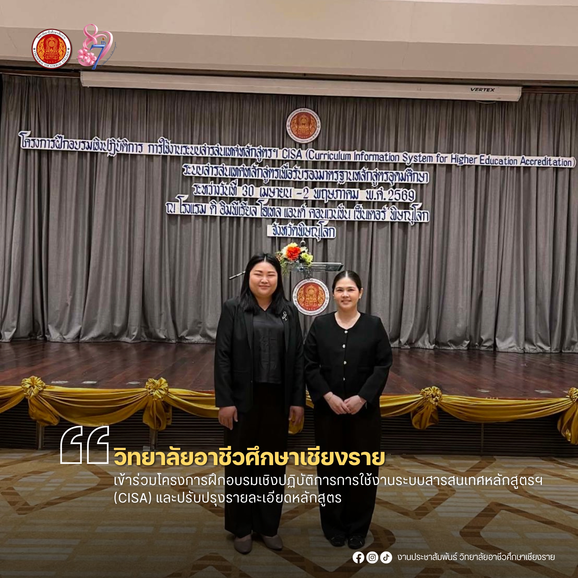 เข้าร่วมโครงการฝึกอบรมเชิงปฏิบัติการการใช้งานระบบสารสนเทศหลักสูตรฯ (CISA) และปรับปรุงรายละเอียดหลักสูตรเพื่อให้สอดคล้องกับระบบรับรองหลักสูตร