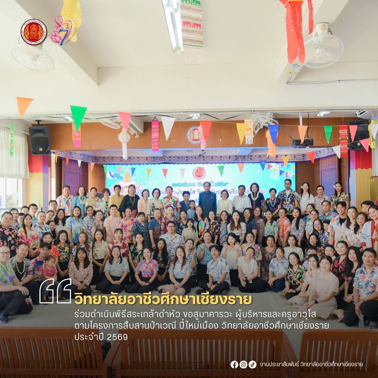 ดำเนินพิธีสระเกล้าดำหัว ขอสูมาคารวะ ผู้บริหารและครูอาวุโส ตามโครงการสืบสานป๋าเวณี ปี๋ใหม่เมือง วิทยาลัยอาชีวศึกษาเชียงราย ประจำปี 2569