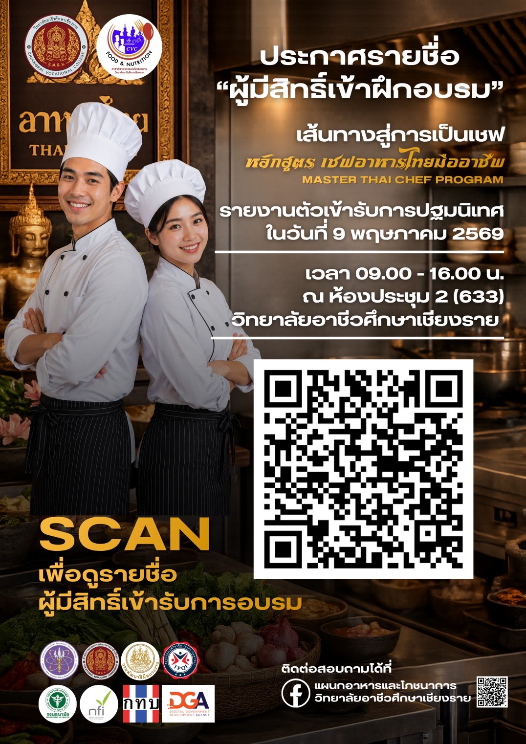 ประกาศรายชื่อผู้ผ่านการคัดเลือกเข้าสู่เส้นทางเชฟมืออาชีพ! ขอให้ผู้ที่มีรายชื่อเตรียมความพร้อมเพื่อรายงานตัวตามรายละเอียดดังนี้