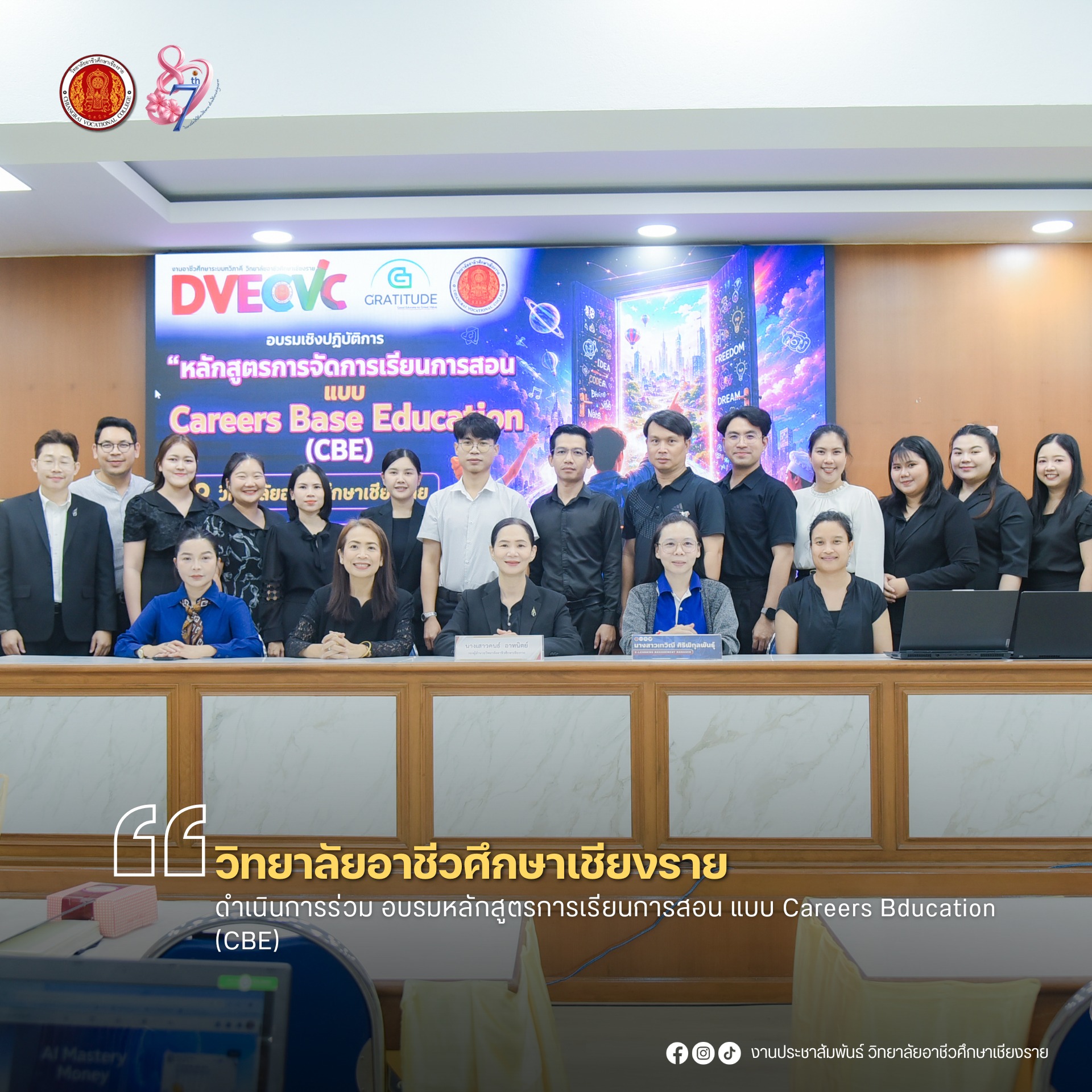 ดำเนินการร่วมอบรมหลักสูตรการเรียนการสอน แบบ Careers Bducation (CBE)