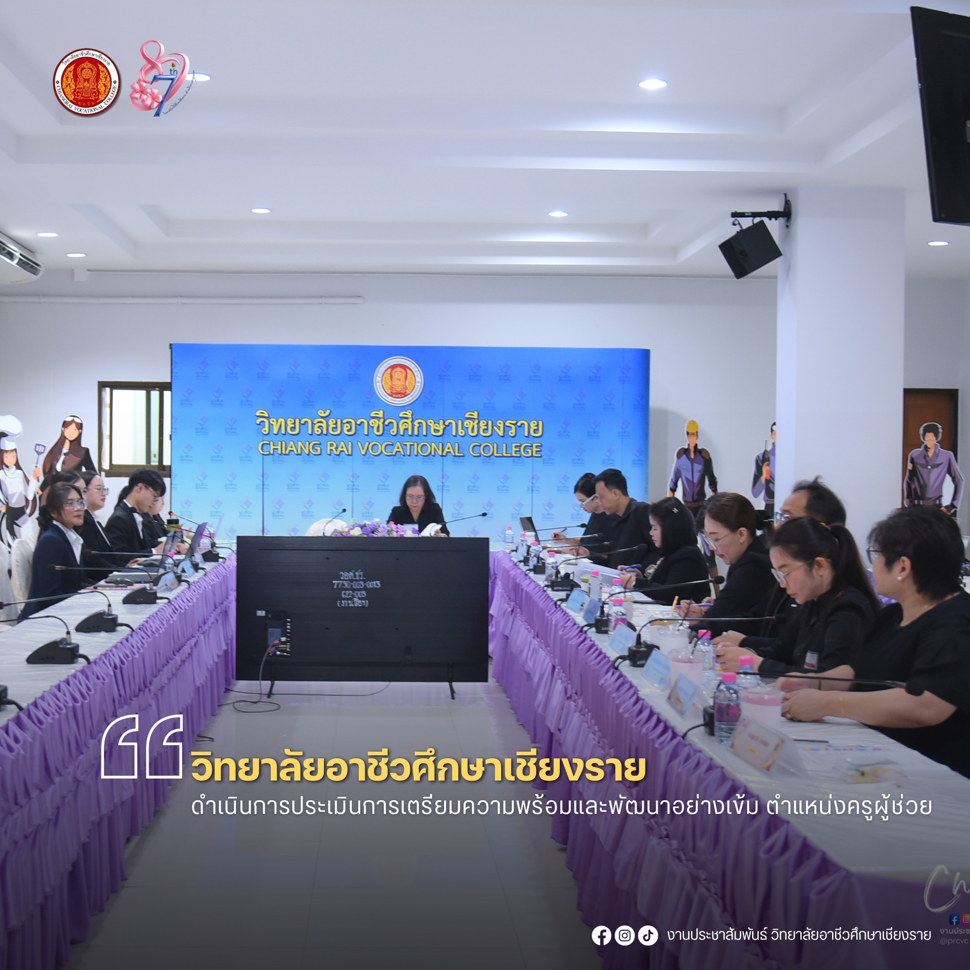 ดำเนินการประเมินการเตรียมความพร้อมและพัฒนาอย่างเข้ม ตำแหน่งครูผู้ช่วย
