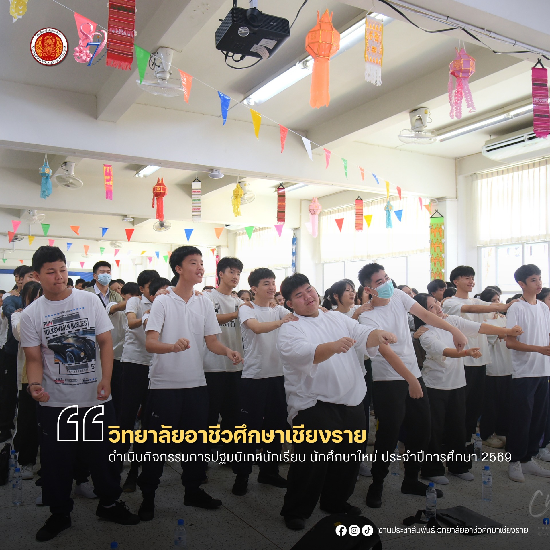 ดำเนินกิจกรรมการปฐมนิเทศนักเรียน นักศึกษาใหม่ ประจำปีการศึกษา 2569