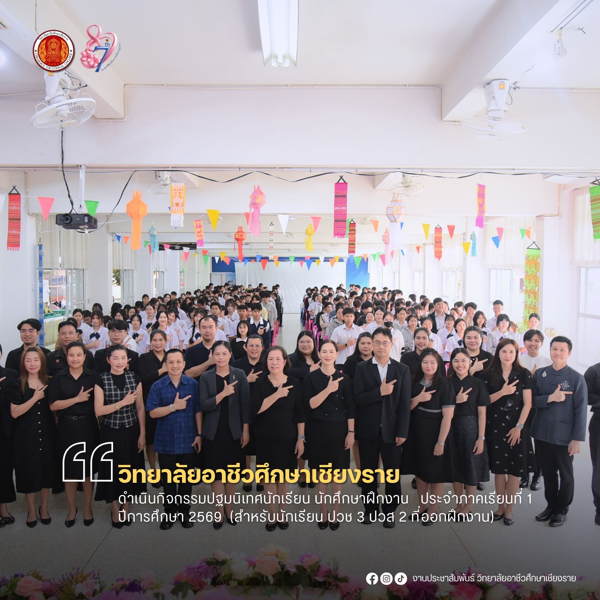 ดำเนินกิจกรรมปฐมนิเทศนักเรียน นักศึกษาฝึกงาน   ประจำภาคเรียนที่ 1 ปีการศึกษา 2569  (สำหรับนักเรียน ปวช 3 ปวส 2 ที่ออกฝึกงาน)