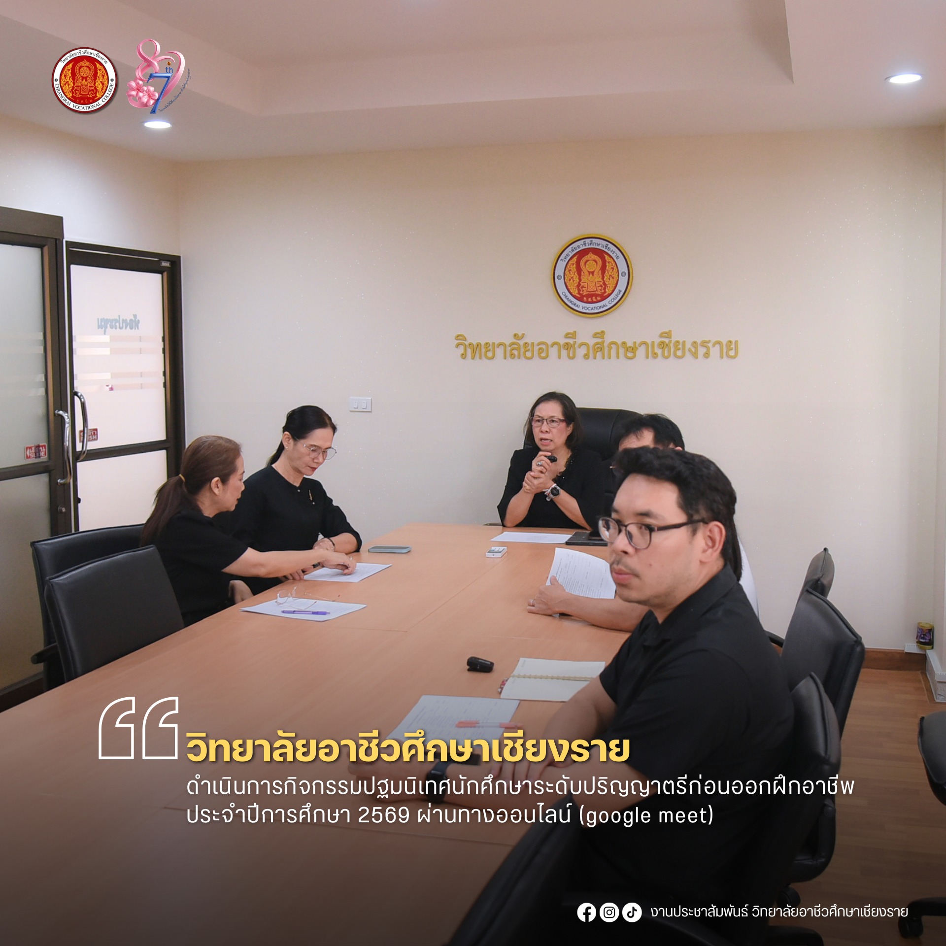 ดำเนินการกิจกรรมปฐมนิเทศนักศึกษาระดับปริญญาตรีก่อนออกฝึกอาชีพ ประจำปีการศึกษา 2569  ผ่านทางออนไลน์ (google meet)