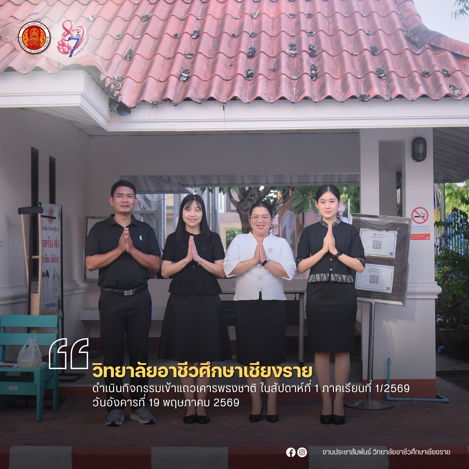 ดำเนินการพบปะพูดคุย และให้โอวาทแก่นักเรียน นักศึกษา ในกิจกรรมเข้าแถวเคารพธงชาติ พร้อมทั้งมอบหมายให้คณะครู ปฏิบัติหน้าที่ครูเวรครูปกครองดูแลความเรียบร้อย