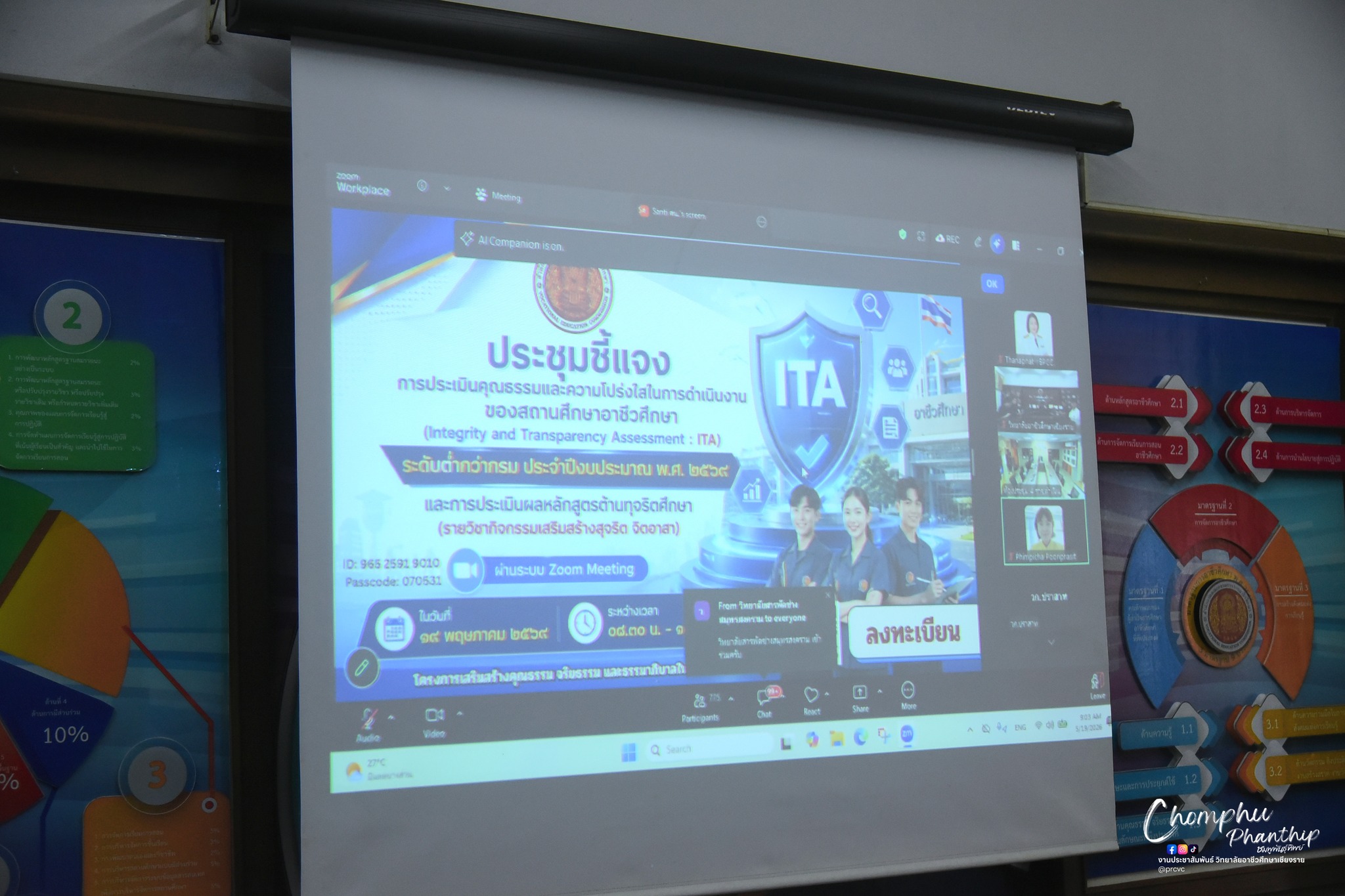 เข้าร่วมการประชุมชี้แจงการประเมินคุณธรรมและความโปร่งใสในการดำเนินงานของสถานศึกษาอาชีวศึกษา(Integrity and Transparency Assessment : ITA)