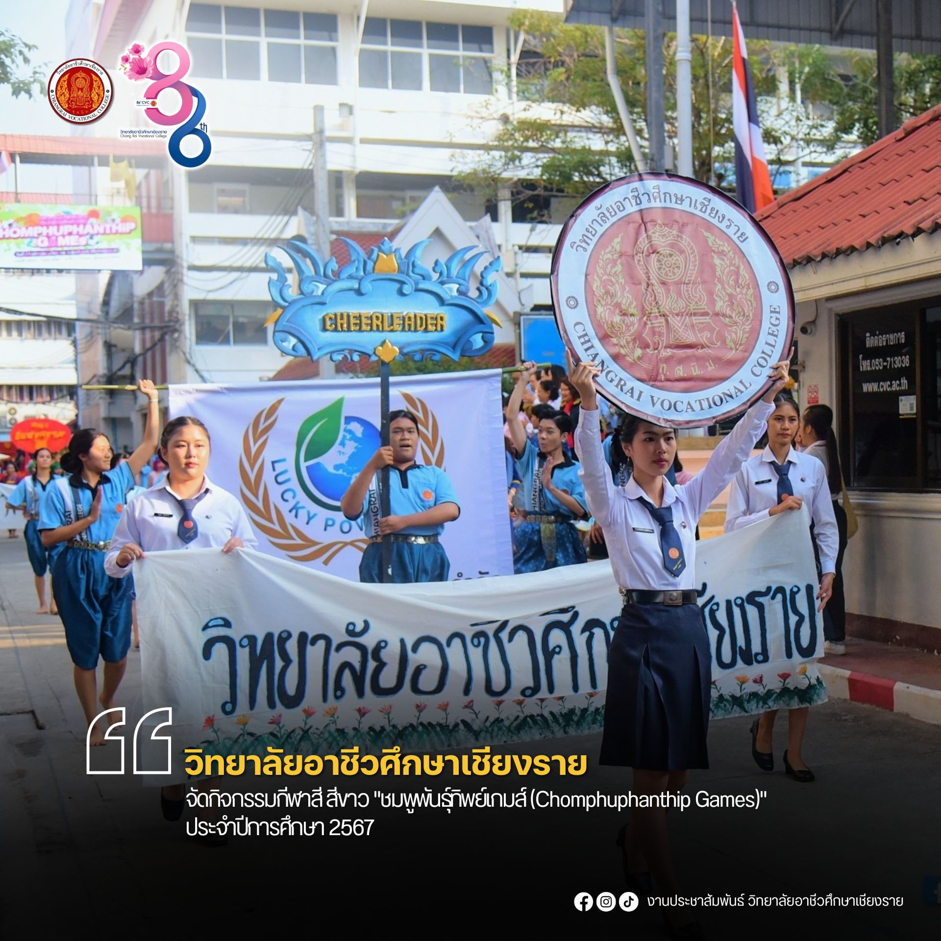 จัดกิจกรรมกีฬาสี สีขาว "ชมพูพันธุ์ทิพย์เกมส์ (Chomphuphanthip Games)" ประจำปีการศึกษา 2567