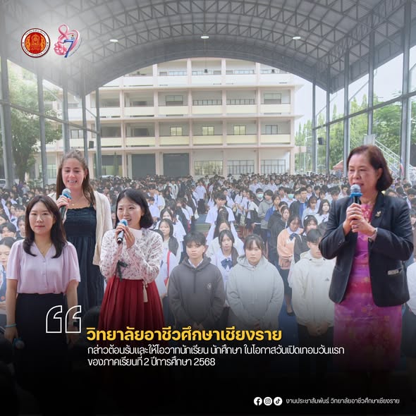 กล่าวต้อนรับและให้โอวาทนักเรียน นักศึกษา ในโอกาสวันเปิดเทอมวันแรกของภาคเรียนที่ 2 ปีการศึกษา 2568
