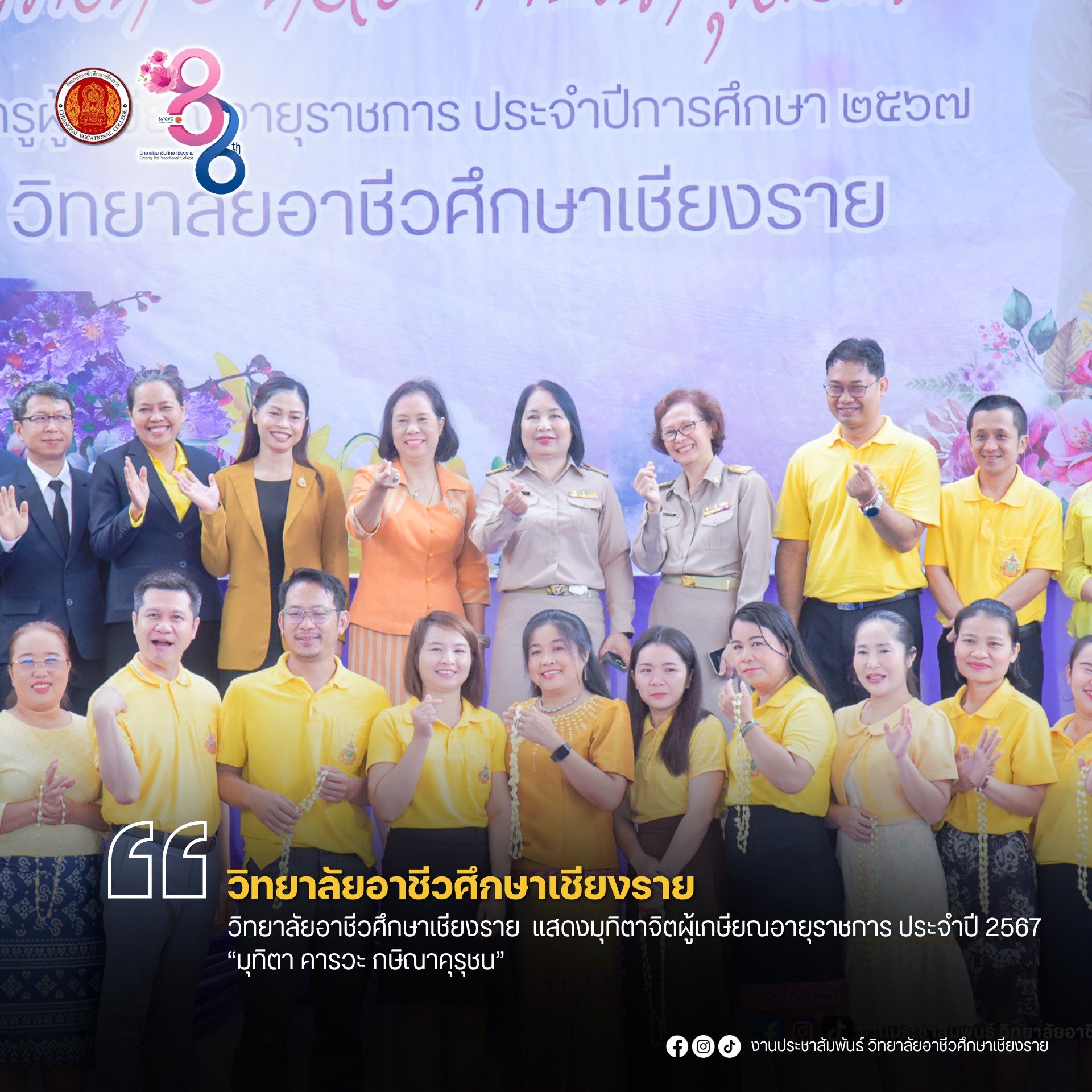 แสดงมุทิตาจิตผู้เกษียณอายุราชการ ประจำปี 2567 “มุทิตา คารวะ กษิณาคุรุชน”