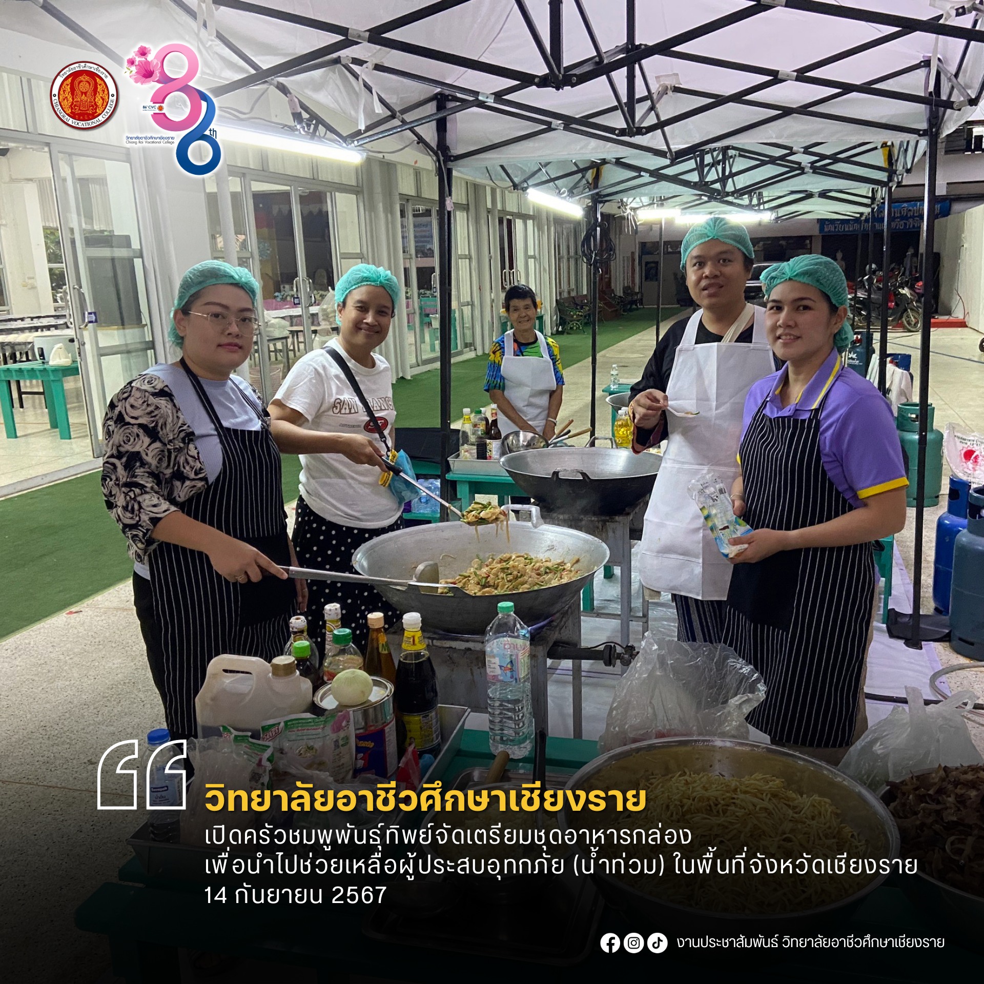 เปิดครัวชมพูพันธุ์ทิพย์จัดเตรียมชุดอาหารกล่อง เพื่อนำไปช่วยเหลือผู้ประสบอุทกภัย (น้ำท่วม) ในพื้นที่จังหวัดเชียงราย