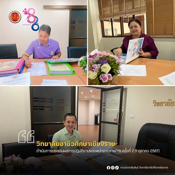 ดำเนินการประเมินผลการปฏิบัติงานของพนักงานราชการ ครั้งที่ 2 (1 ตุลาคม 2567)