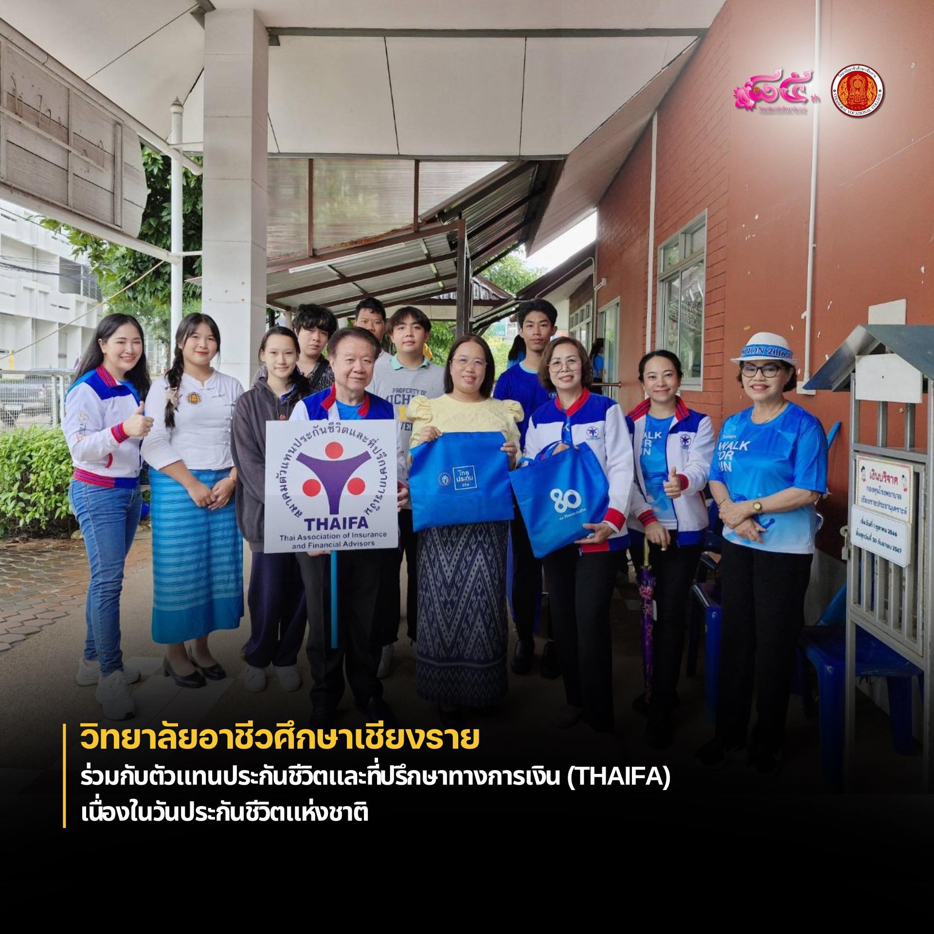 ร่วมกับตัวแทนประกันชีวิตและที่ปรึกษาทางการเงิน (THAIFA) เนื่องในวันประกันชีวิตแห่งชาติ