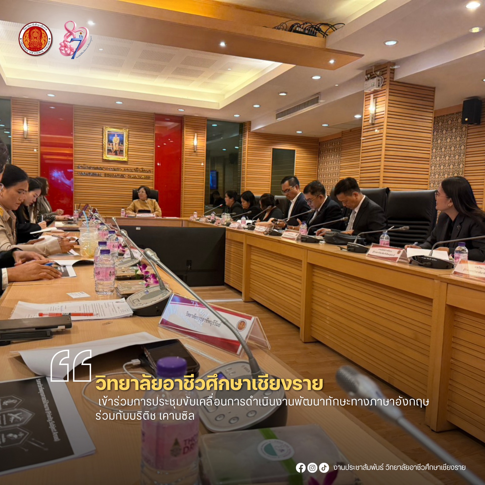 เข้าร่วมการประชุมขับเคลื่อนการดำเนินงานพัฒนาทักษะทางภาษาอังกฤษ ร่วมกับบริติช เคานซิล