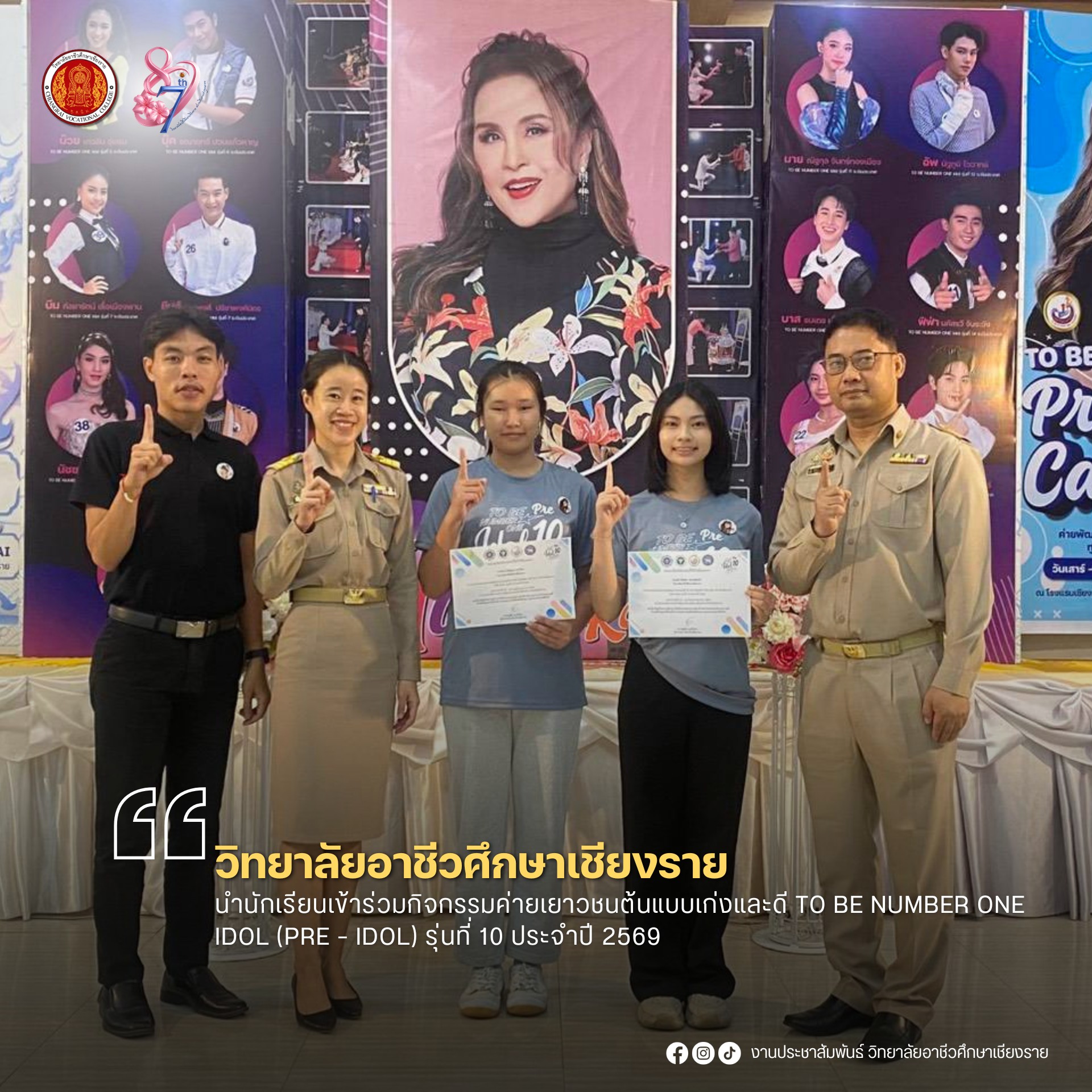 นำนักเรียนเข้าร่วมกิจกรรมค่ายเยาวชนต้นแบบเก่งและดี TO BE NUMBER ONE IDOL (PRE – IDOL) รุ่นที่  10 ประจำปี 2569