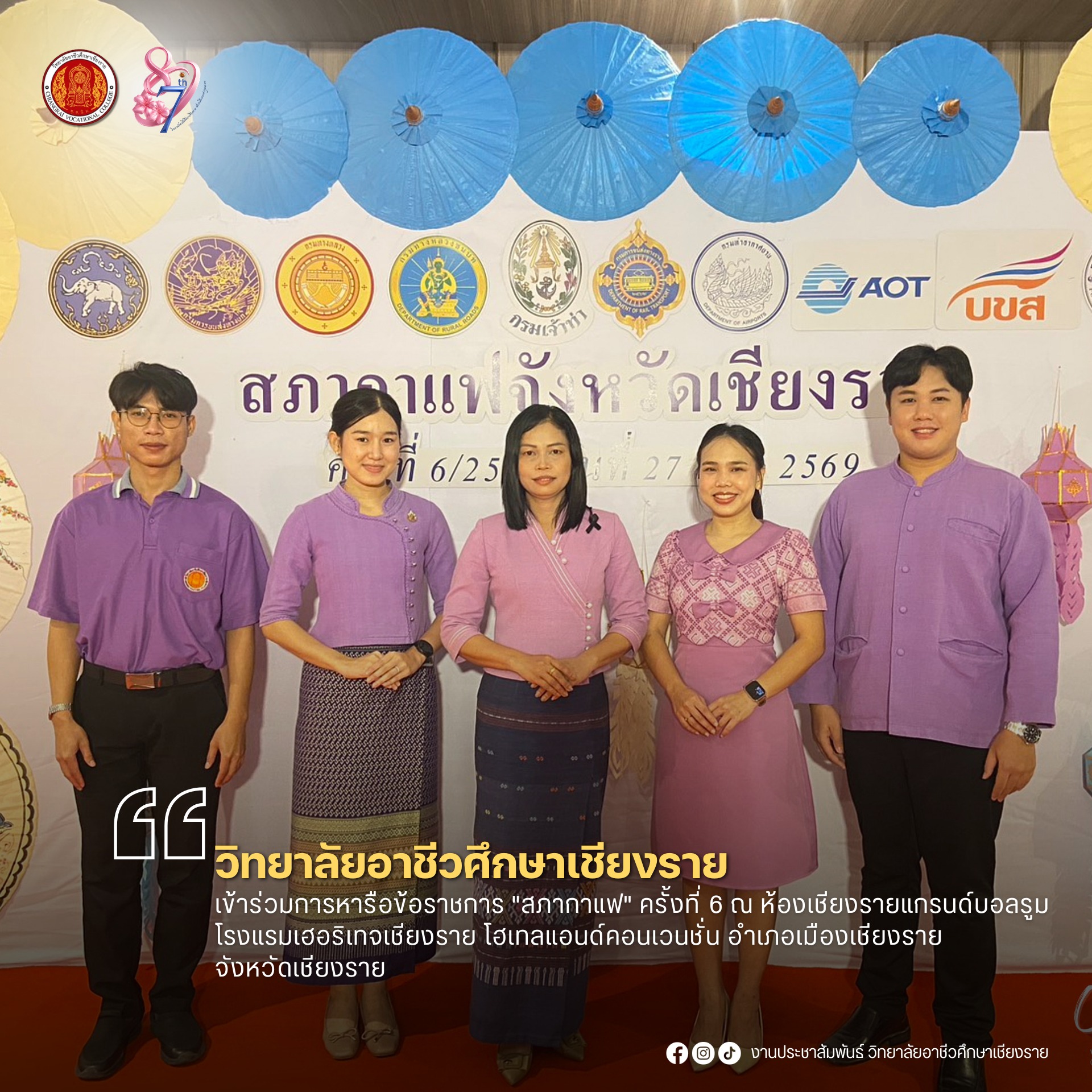 เข้าร่วมการหารือข้อราชการ "สภากาแฟ" ครั้งที่ 6 ณ ห้องเชียงรายแกรนด์บอลรูม โรงแรมเฮอริเทจเชียงราย โฮเทลแอนด์คอนเวนชั่น อำเภอเมืองเชียงราย จังหวัดเชียงราย