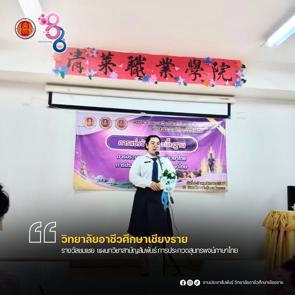 สาขาวิชาอาหารและโภชนาการ ห้องสออ.1/1 (ทวิภาคี) ที่ได้รับรางวัลชมเชย การประกวดสุนทรพจน์ภาษาไทย ในการแข่งขันทักษะวิชาชีพ ระดับจังหวัดเชียงราย ประจำปีการศึกษา 2567
