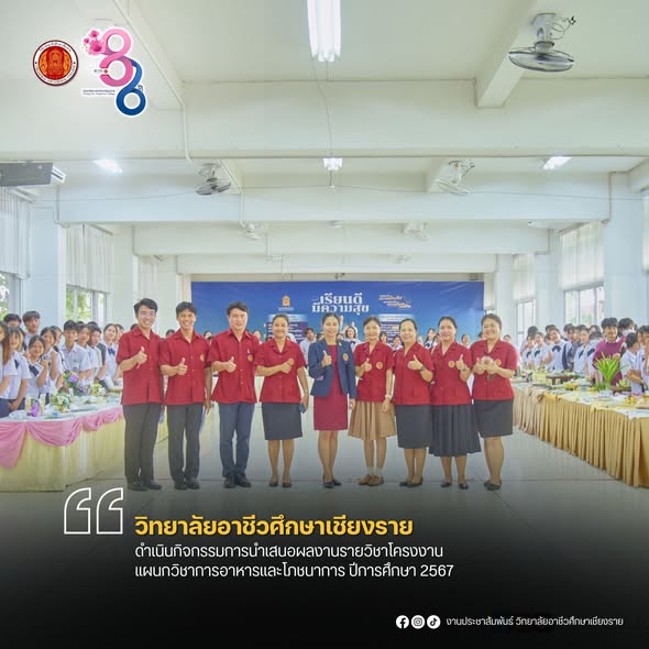 ดำเนินกิจกรรมการนำเสนอผลงานรายวิชาโครงงาน แผนกวิชาการอาหารและโภชนาการ ปีการศึกษา 2567