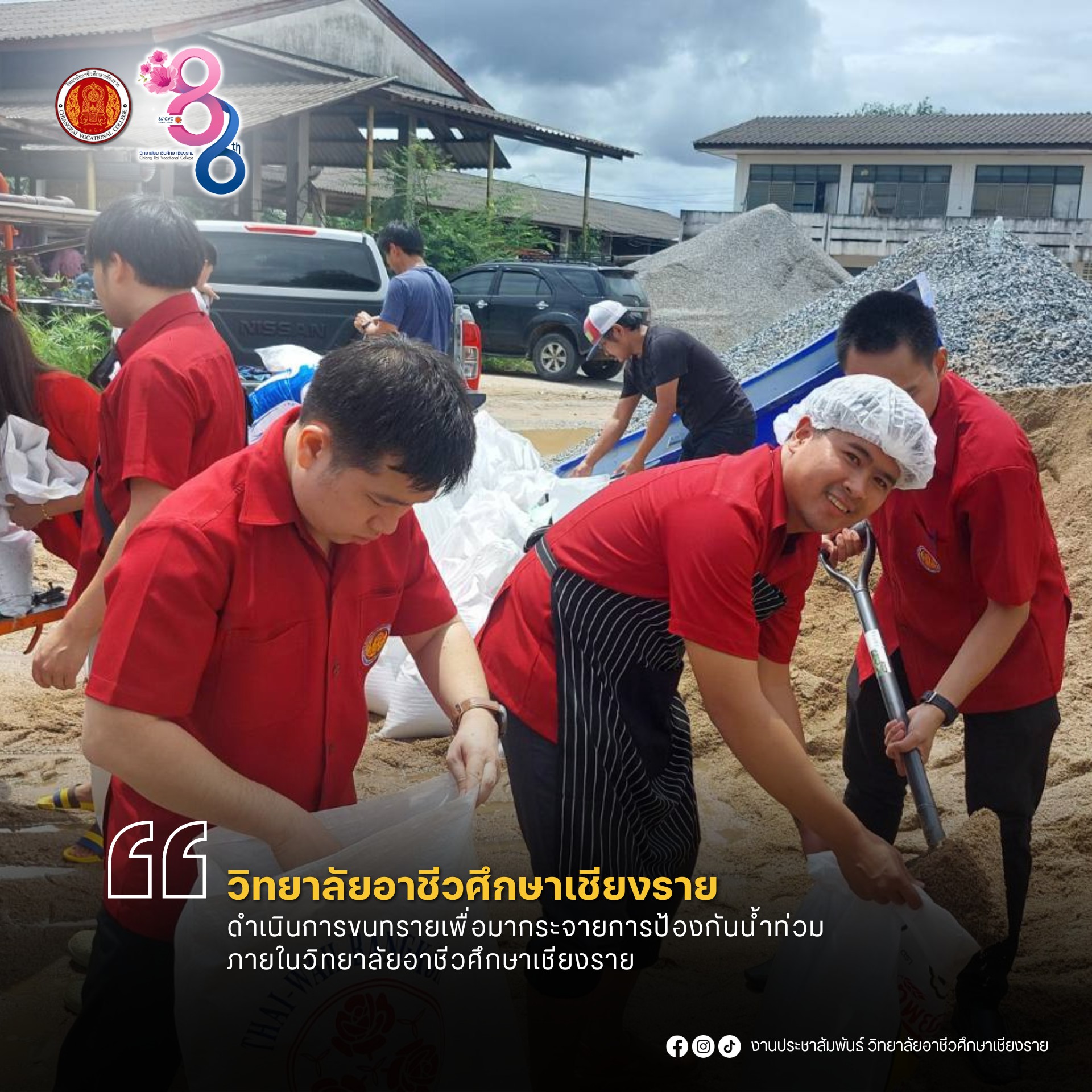ดำเนินการจัดเตรียมกระสอบทรายเพื่อนำมาแจกจ่ายและป้องกันการทะลักของน้ำ