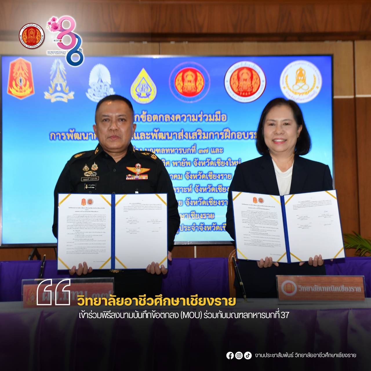 เข้าร่วมพิธีลงนามบันทึกข้อตกลง (MOU) ร่วมกับมณฑลทหารบกที่ 37