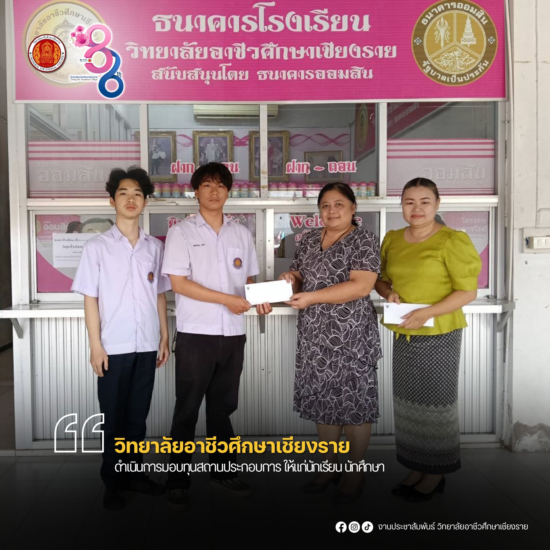ดำเนินการมอบทุนสถานประกอบการ ให้แก่นักเรียน นักศึกษา