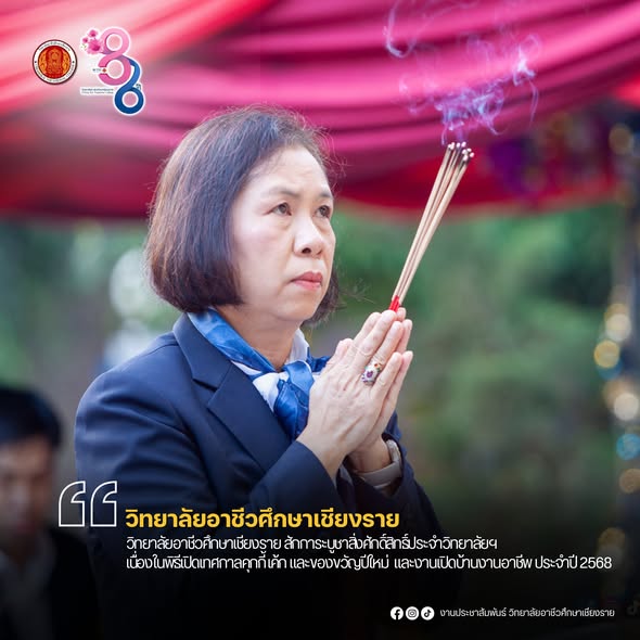 สักการะบูชาสิ่งศักดิ์สิทธิ์ประจำวิทยาลัยฯ เนื่องในพิธีเปิดเทศกาลคุกกี้ เค้ก และของขวัญปีใหม่  และงานเปิดบ้านงานอาชีพ ประจำปี 2568