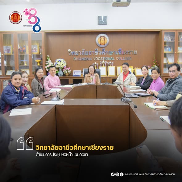 ดำเนินการประชุมหัวหน้าแผนกวิชา