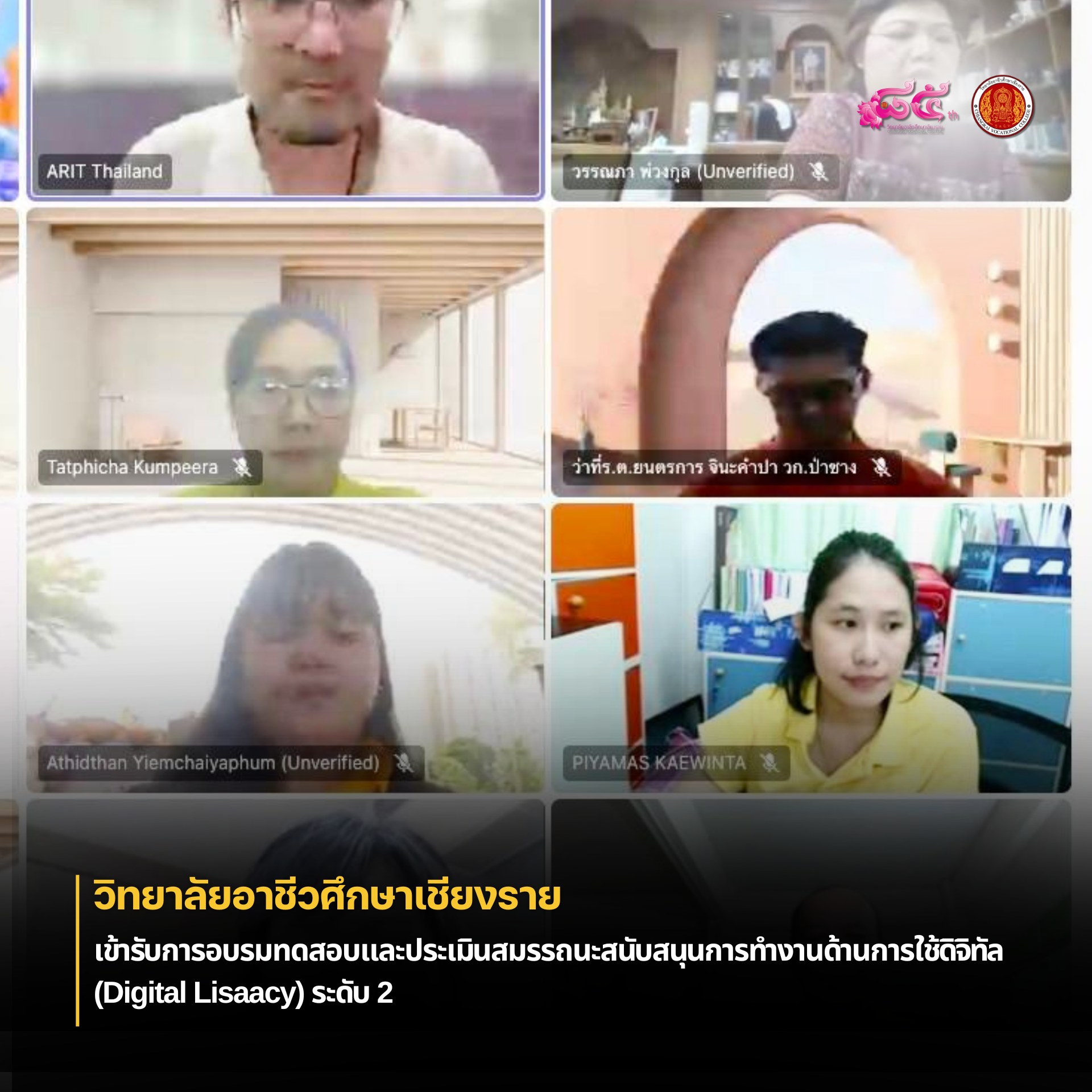 การอบรมทดสอบและประเมินสมรรถนะสนับสนุนการทำงานด้านการใช้ดิจิทัล (Digital Lisaacy) ระดับ 2
