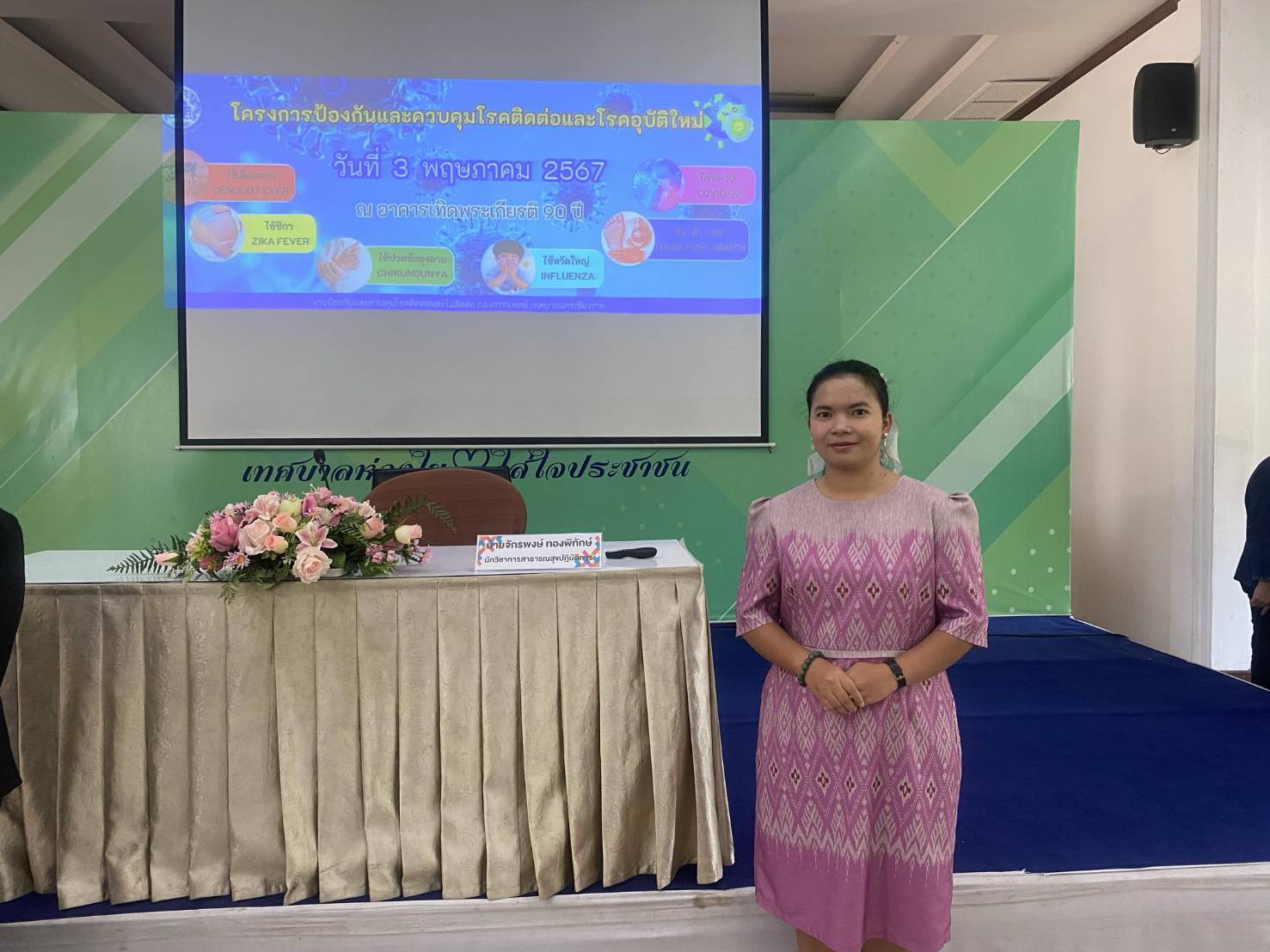 เข้าร่วมโครงการป้องกันและควบคุมโรคติดต่อและโรคอุบัติใหม่