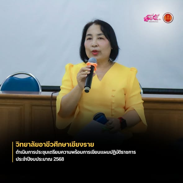 ดำเนินการประชุมเตรียมความพร้อมการเขียนแผนปฏิบัติราชการ ประจำปีงบประมาณ 2568