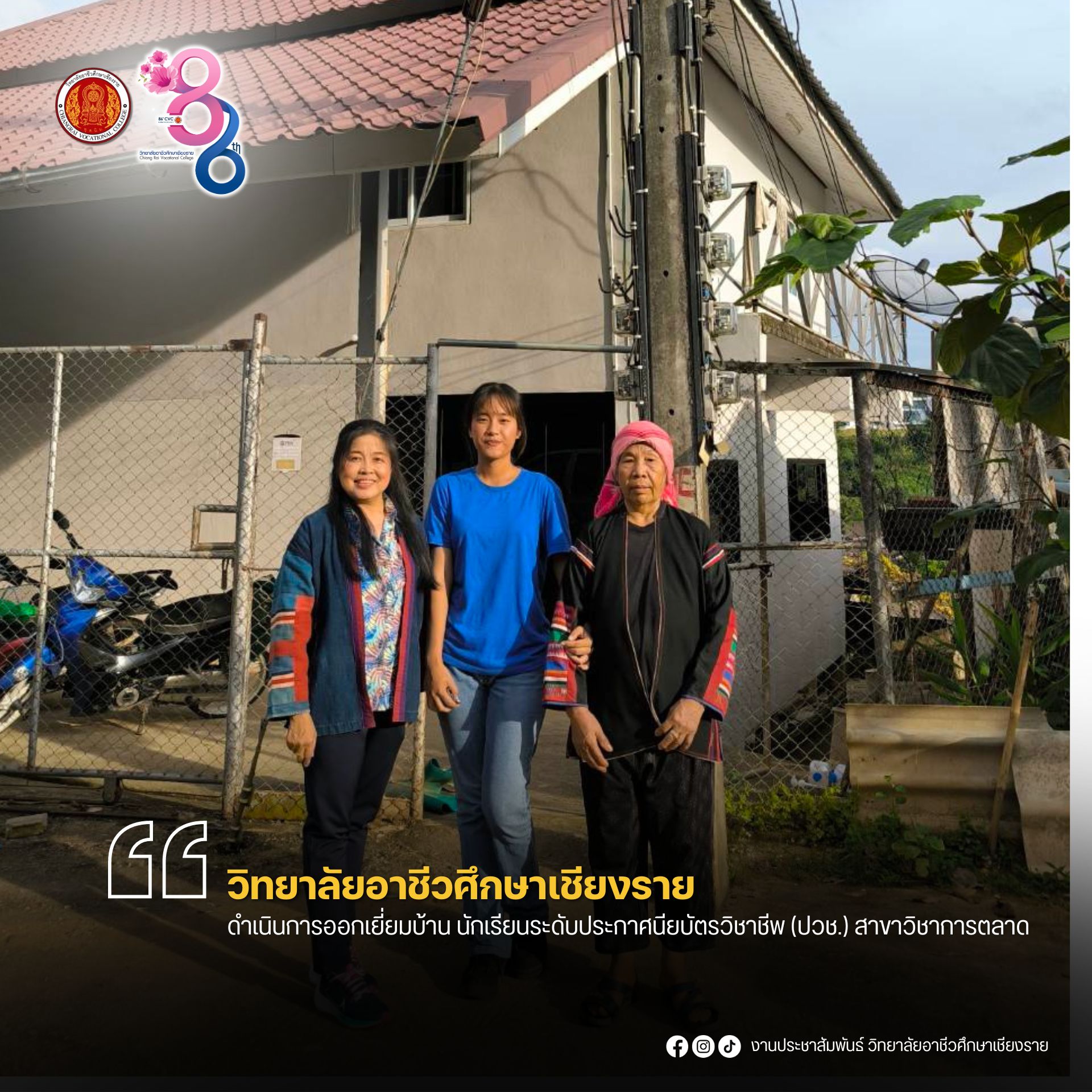 ดำเนินการออกเยี่ยมบ้าน นักเรียนระดับประกาศนียบัตรวิชาชีพ (ปวช.) สาขาวิชาการตลาด