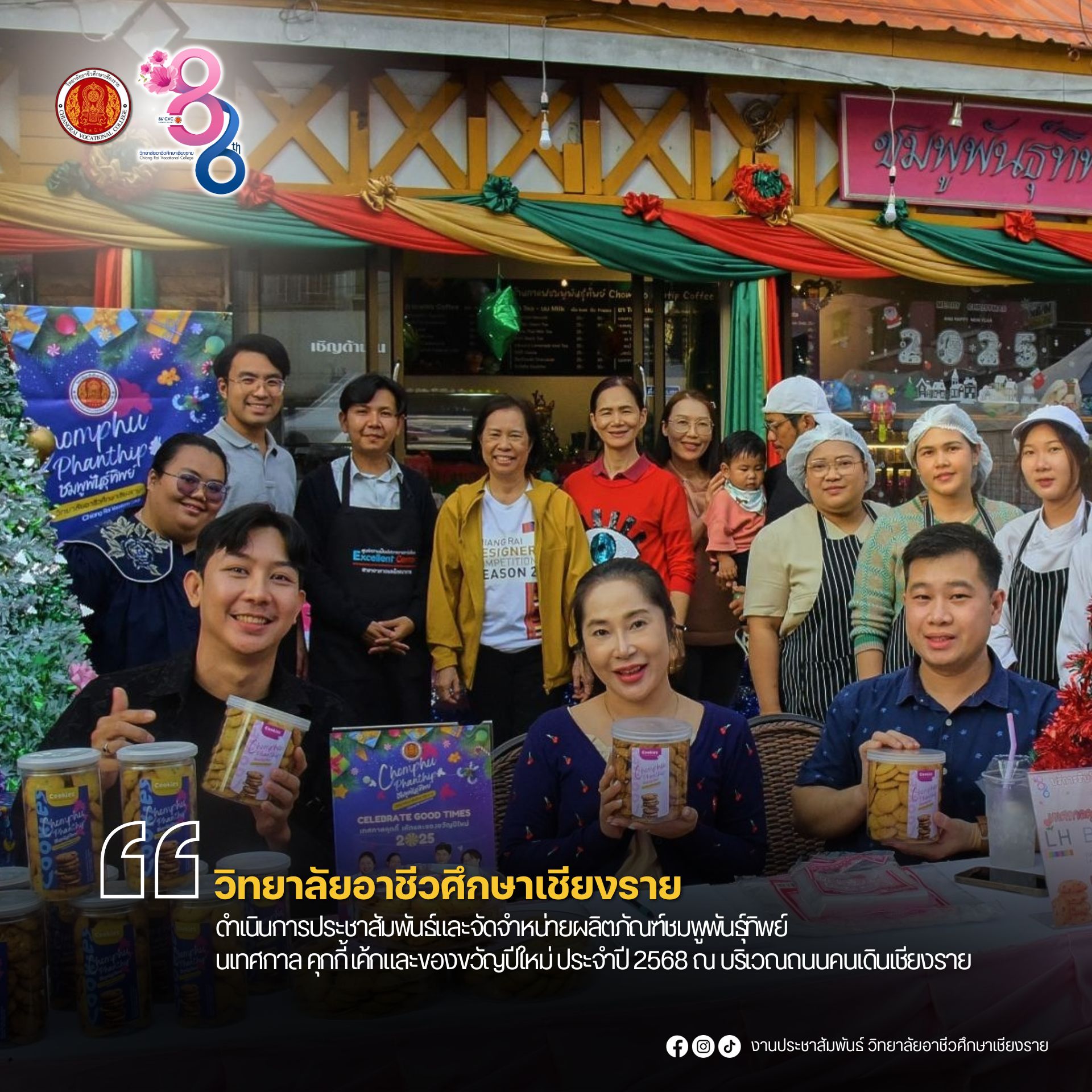 ดำเนินการประชาสัมพันธ์และจัดจำหน่ายผลิตภัณฑ์ชมพูพันธุ์ทิพย์ ในเทศกาล คุกกี้ เค้กและของขวัญปีใหม่ ประจำปี 2568 ณ บริเวณถนนคนเดินเชียงราย