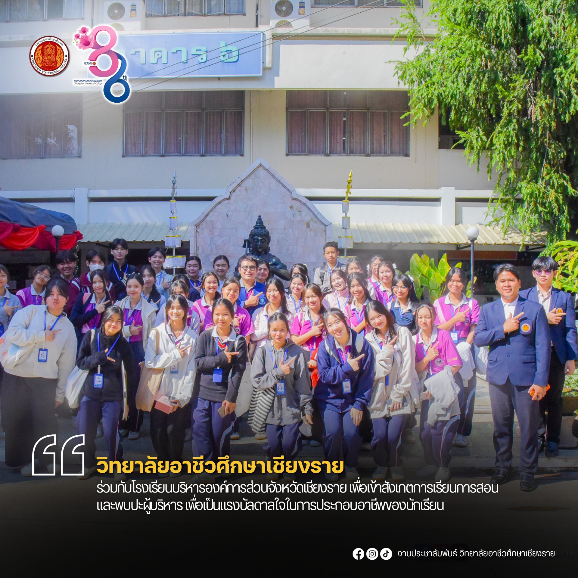 ร่วมกับโรงเรียนบริหารองค์การส่วนจังหวัดเชียงราย เพื่อเข้าสังเกตการเรียนการสอน และพบปะผู้บริหาร เพื่อเป็นแรงบัลดาลใจในการประกอบอาชีพของนักเรียน