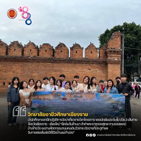 นำนักศึกษาออกฝึกปฏิบัติการจัดนำเที่ยวรายวิชาโครงการ ของนักเรียนระดับชั้น ปวช.3 เส้นทาง จังหวัดเชียงราย – เชียงใหม่