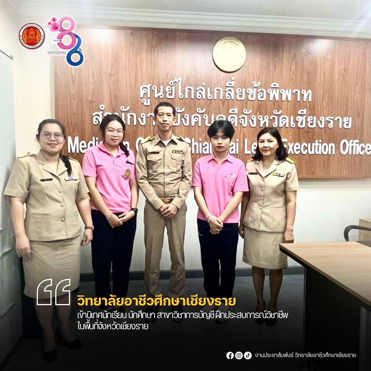 เข้านิเทศนักเรียน นักศึกษา สาขาวิชา​การบัญชี​ ฝึกประสบการณ์วิชาชีพ ในพื้นที่จังหวัดเชียงราย
