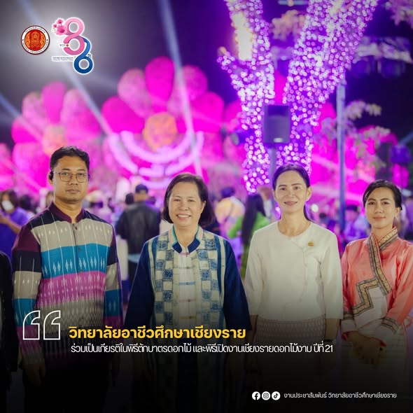 เข้าร่วมพิธีตักบาตรดอกไม้ และพิธีเปิดงานเชียงรายดอกไม้งาม ปีที่ 21