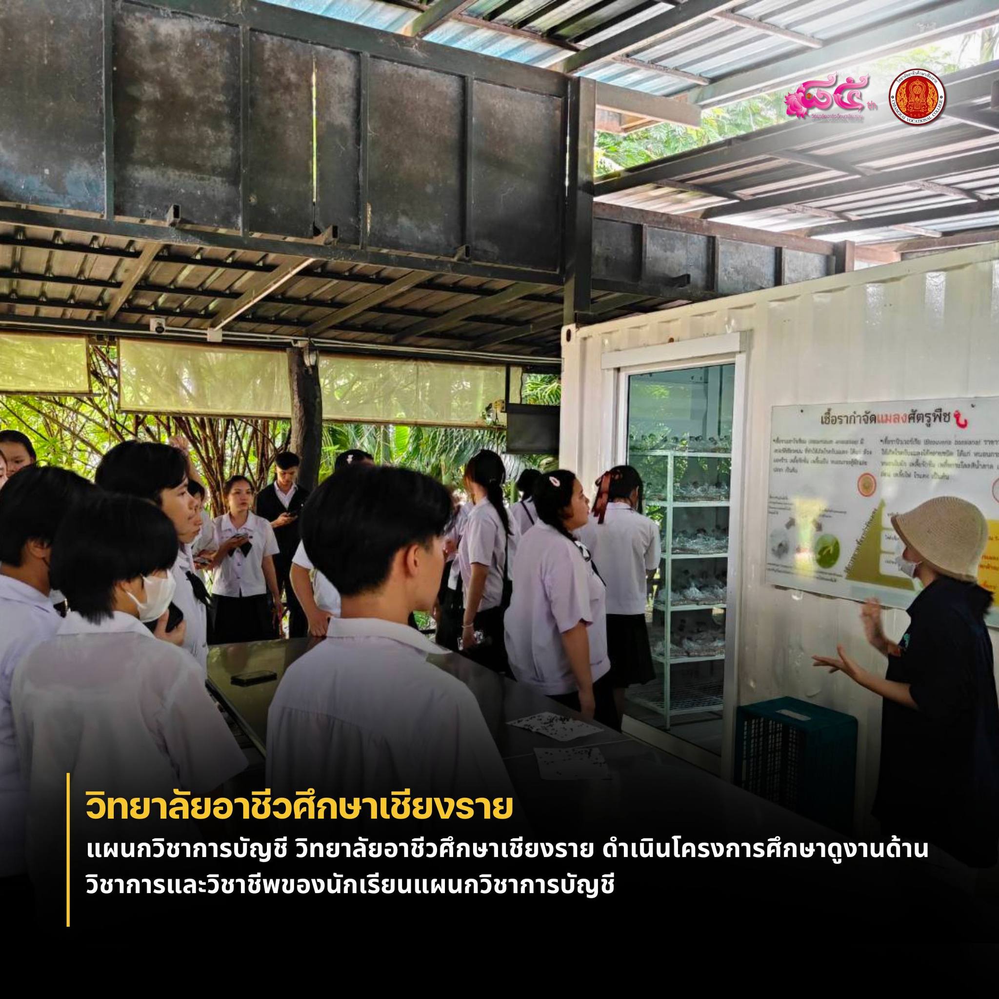 ดำเนินโครงการศึกษาดูงานด้านวิชาการและวิชาชีพของนักเรียนแผนกวิชาการบัญชี
