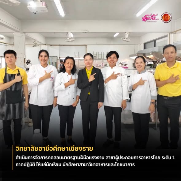 ดำเนินการจัดการทดสอบมาตรฐานฝีมือแรงงาน สาขาผู้ประกอบการอาหารไทย ระดับ 1 ภาคปฏิบัติ