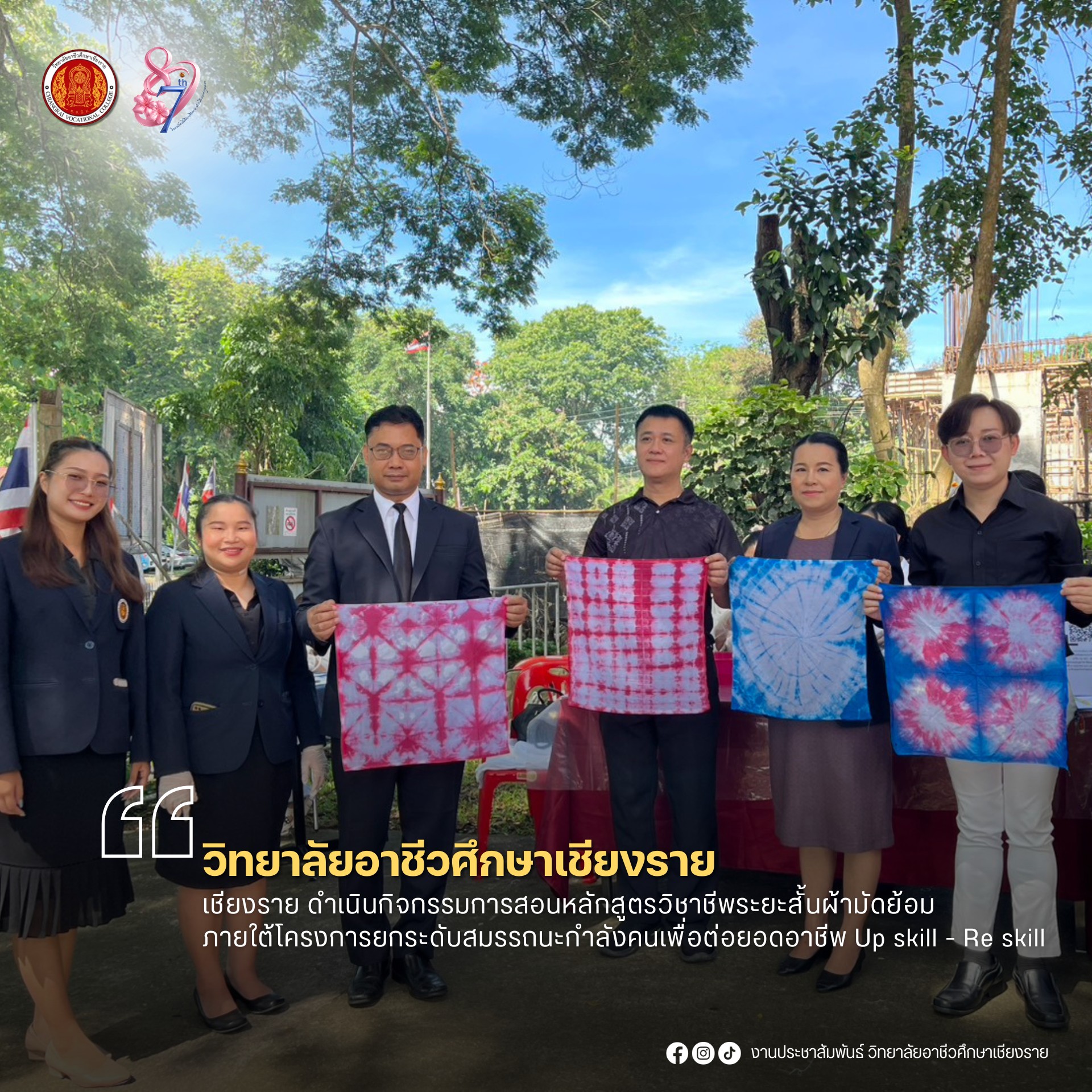 ดำเนินกิจกรรมการสอนหลักสูตรวิชาชีพระยะสั้น "ผ้ามัดย้อม"  "กาดม่วนใจ๋ ปั๋นอ่าน ปั๋นฮัก ปั่นความฮู้ สู่ชุมชน"  ภายใต้โครงการยกระดับสมรรถนะกำลังคนเพื่อต่อยอดอาชีพ Up skill - Re skill