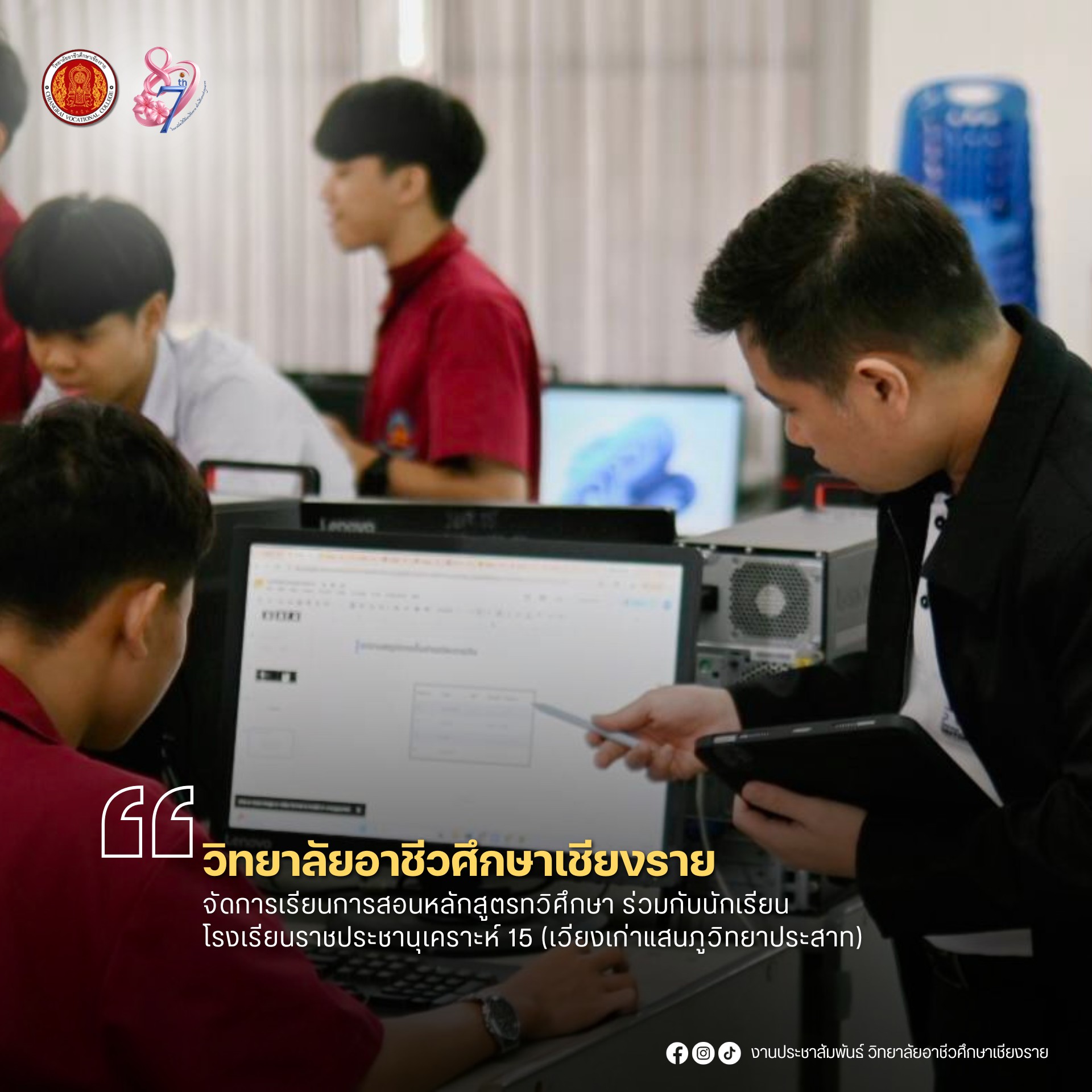 จัดการเรียนการสอนหลักสูตรทวิศึกษา ร่วมกับนักเรียนโรงเรียนราชประชานุเคราะห์ 15 (เวียงเก่าแสนภูวิทยาประสาท)