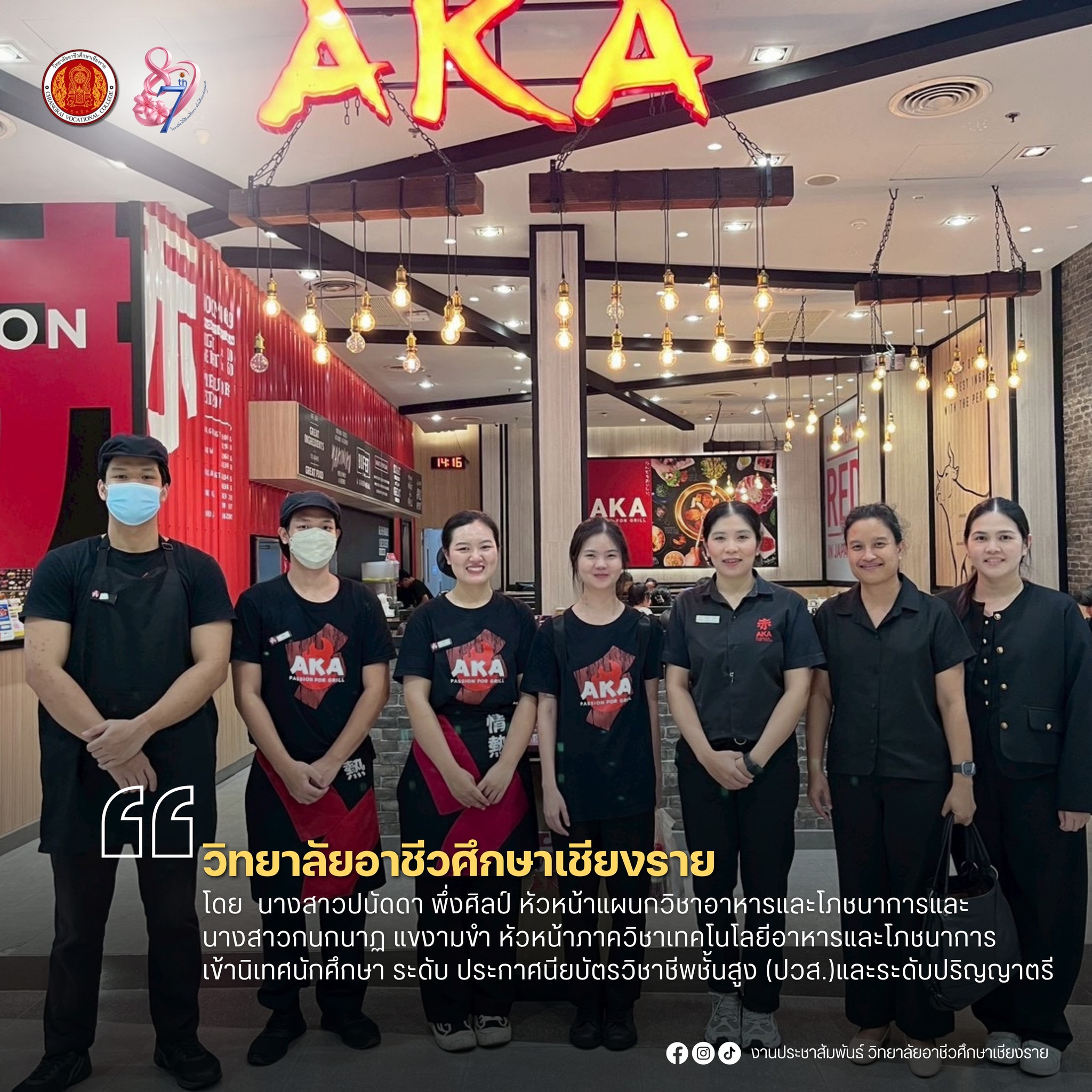 เข้านิเทศนักศึกษา ระดับ ประกาศนียบัตรวิชาชีพชั้นสูง (ปวส.) สาขาวิชาอาหารและโภชนาการ ห้อง สออ.2/3 (ทวิภาคี) และระดับปริญญาตรี สาขาวิชาเทคโนโลยีอาหารและโภชนาการ ห้อง ทล.อ.2/1 และห้อง ทล.อ.2/2