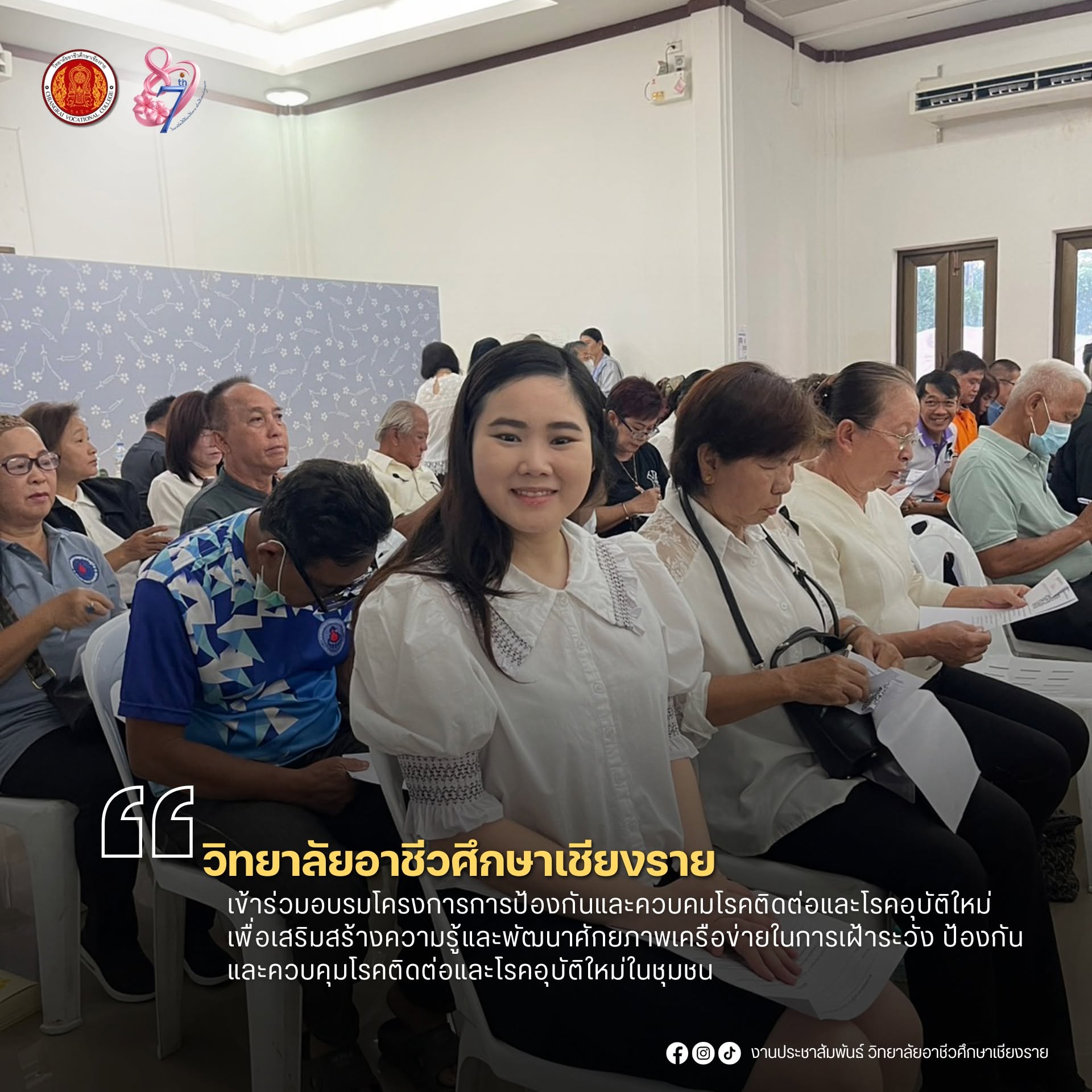 เข้าร่วมอบรมโครงการการป้องกันและควบคุมโรคติดต่อและโรคอุบัติใหม่