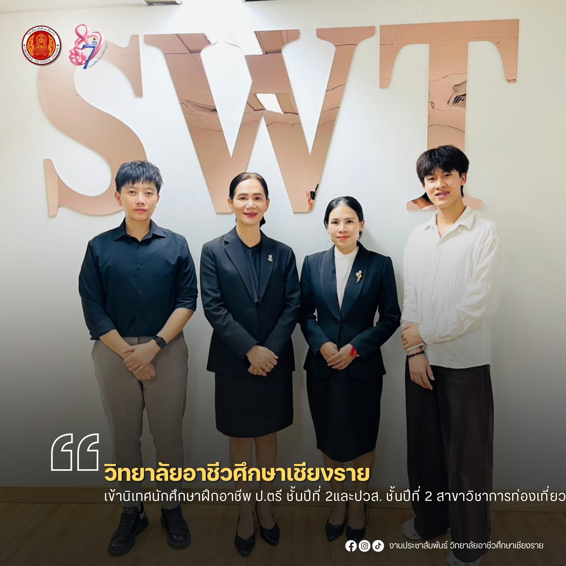 เข้านิเทศนักศึกษาฝึกอาชีพ ป.ตรี ชั้นปีที่ 2และปวส. ชั้นปีที่ 2 สาขาวิชาการท่องเที่ยว