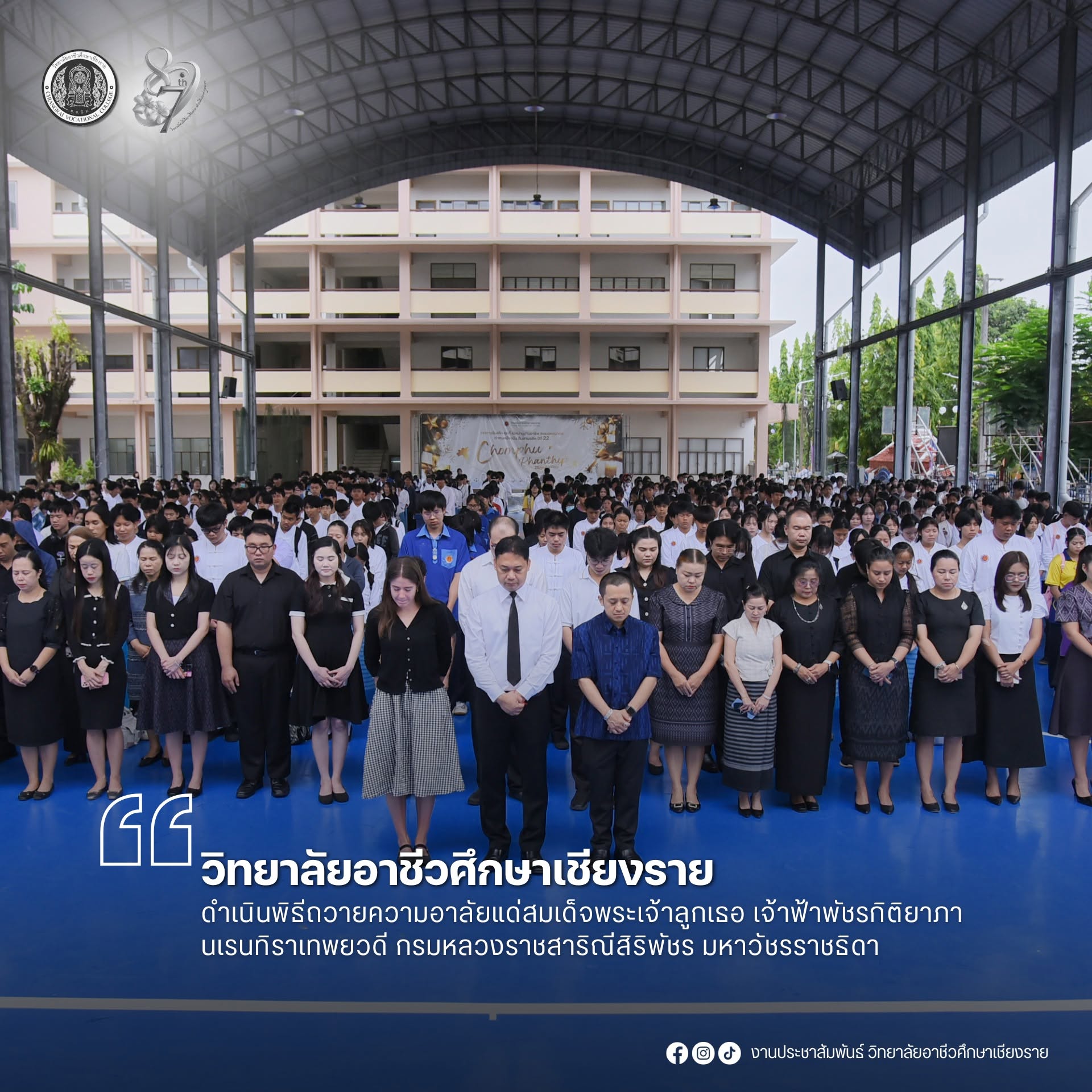 ดำเนินพิธีถวายความอาลัยแด่สมเด็จพระเจ้าลูกเธอ เจ้าฟ้าพัชรกิติยาภา นเรนทิราเทพยวดี กรมหลวงราชสาริณีสิริพัชร มหาวัชรราชธิดา