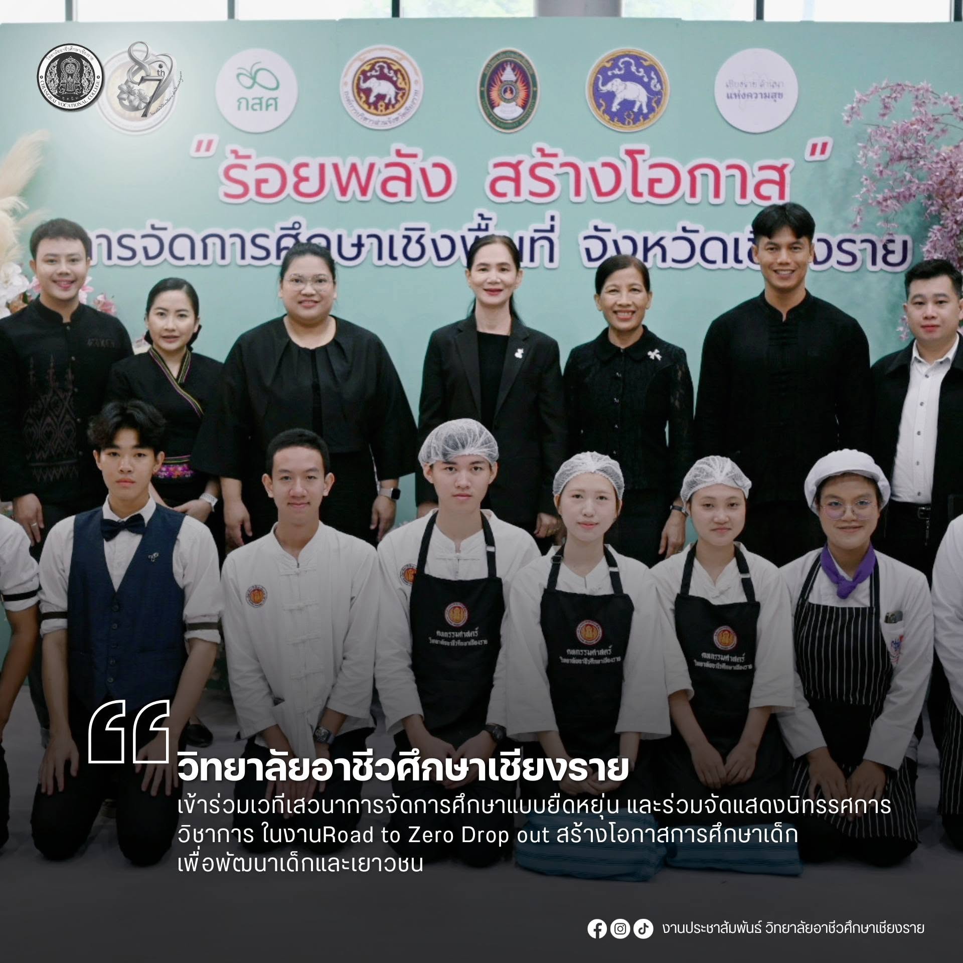 เข้าร่วมเวทีเสวนาการจัดการศึกษาแบบยืดหยุ่น และร่วมจัดแสดงนิทรรศการวิชาการ ในงานRoad to Zero Drop out สร้างโอกาสการศึกษาเด็ก เพื่อพัฒนาเด็กและเยาวชน