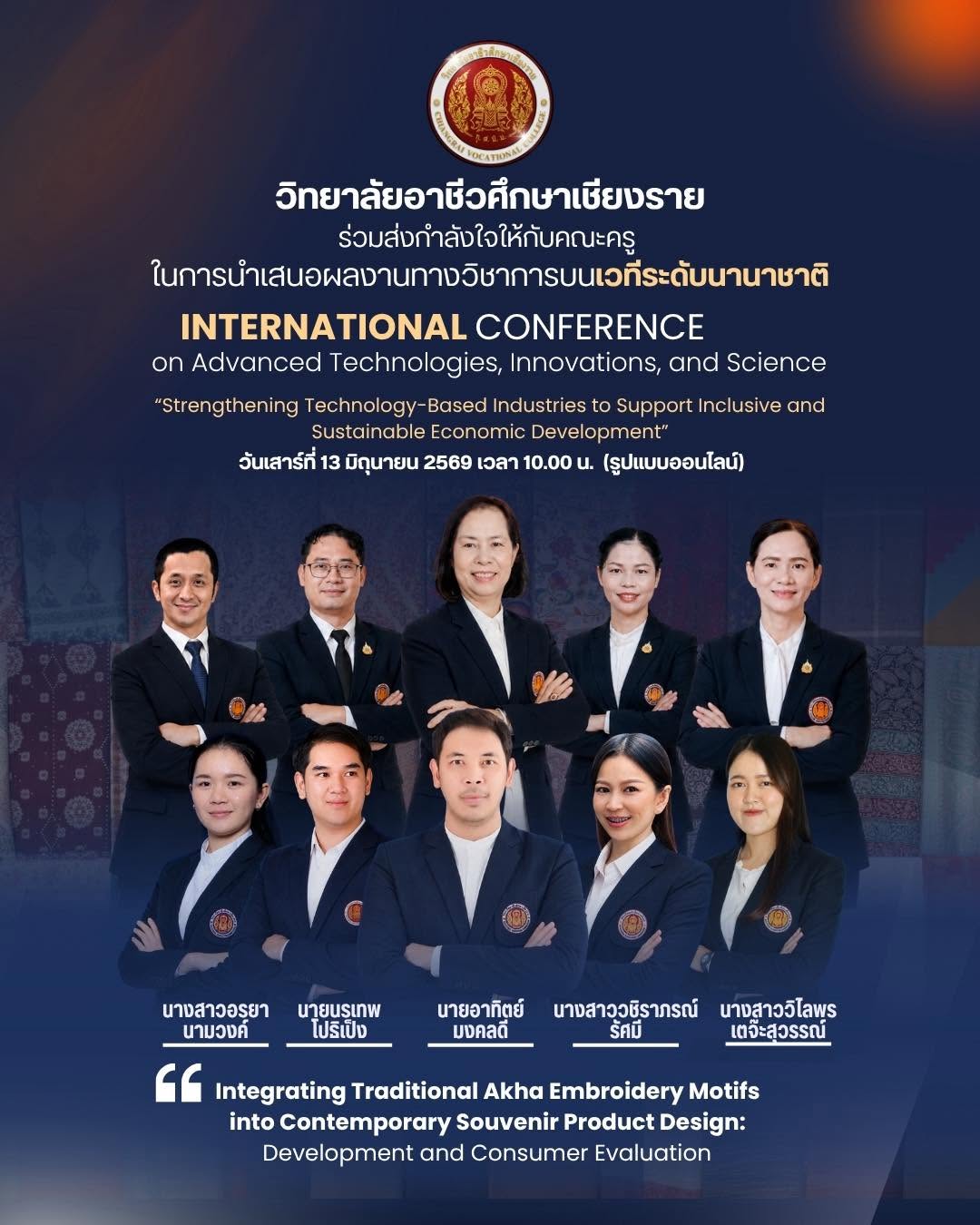 วิทยาลัยอาชีวศึกษาเชียงราย ร่วมส่งกำลังใจให้คณะครู ในการนำเสนอผลงานทางวิชาการบนเวทีระดับนานาชาติ