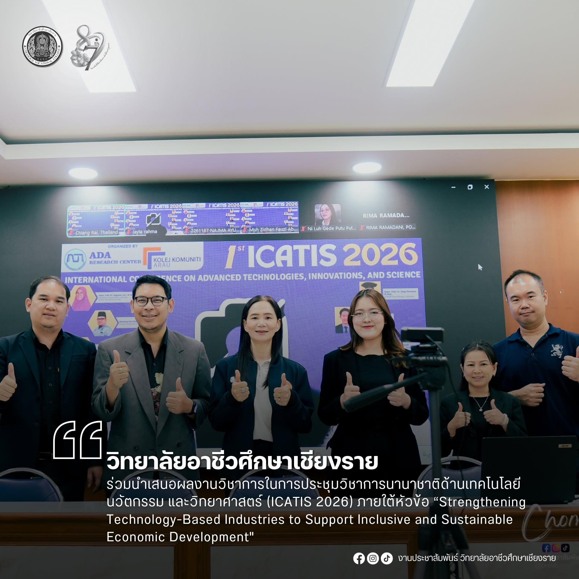 ร่วมนำเสนอผลงานวิชาการในการประชุมวิชาการนานาชาติด้านเทคโนโลยี นวัตกรรม และวิทยาศาสตร์ (International Conference on Advanced Technologies, Innovations, and Science: ICATIS 2026) ภายใต้หัวข้อ “Strengthening Technology-Based Industries to Support Inclusive a