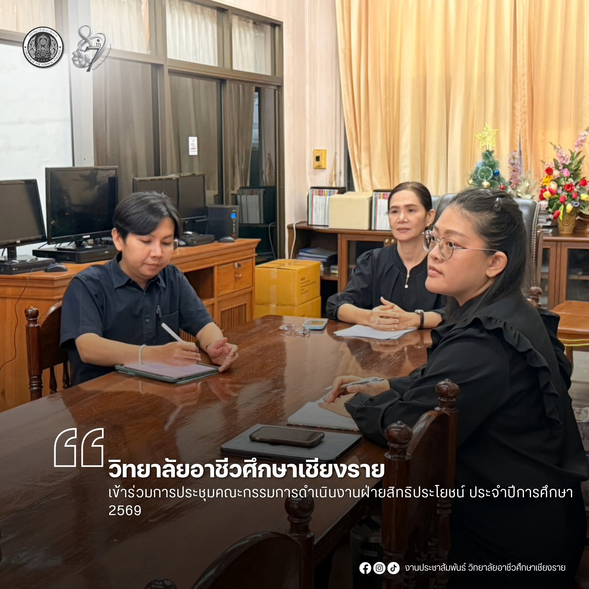 เข้าร่วมการประชุมคณะกรรมการดำเนินงานฝ่ายสิทธิประโยชน์ ประจำปีการศึกษา 2569