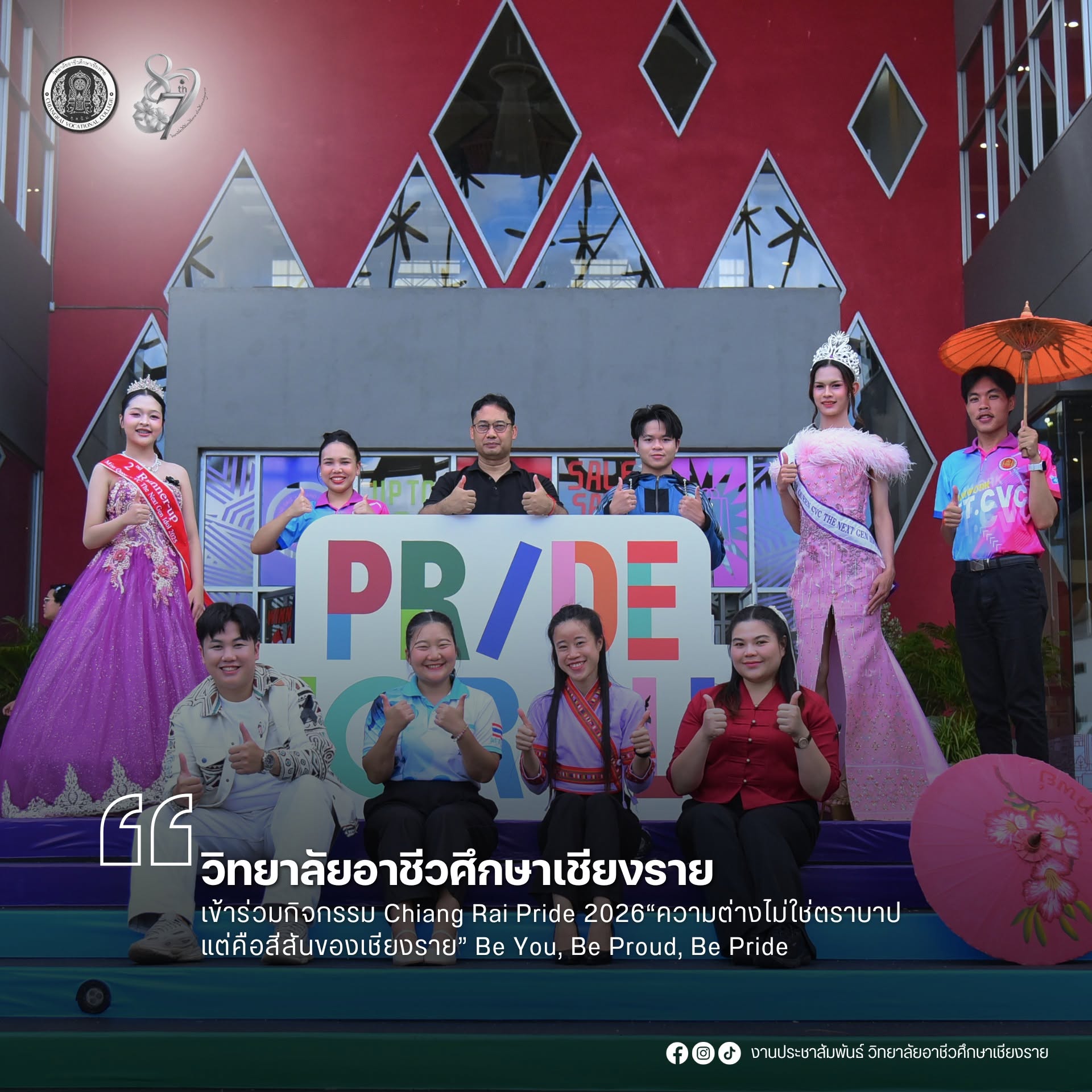 เข้าร่วมกิจกรรม Chiang Rai Pride 2026“ความต่างไม่ใช่ตราบาป แต่คือสีสันของเชียงราย” Be You, Be Proud, Be Pride